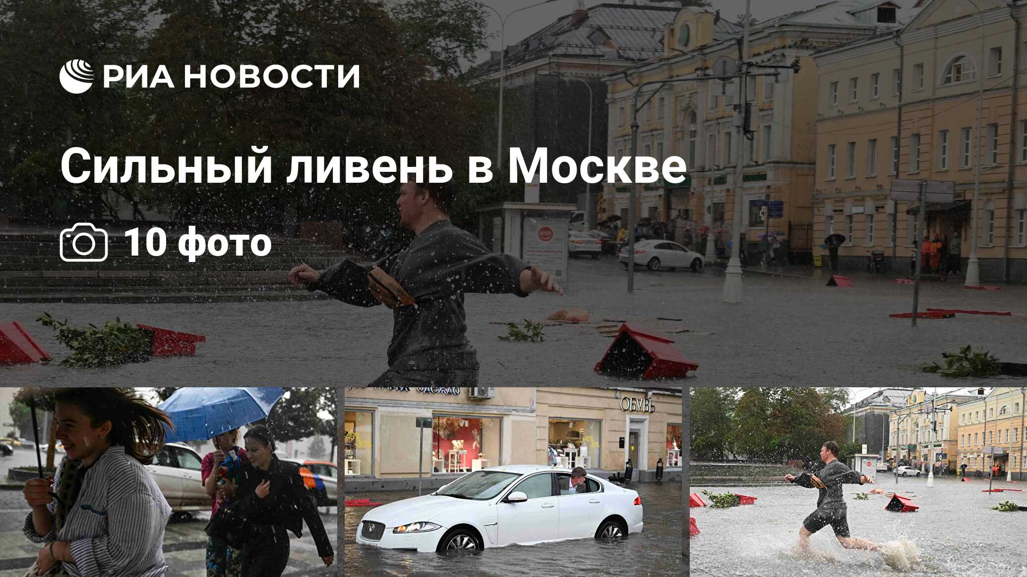 Сильный ливень в Москве - РИА Новости, 18.07.2023