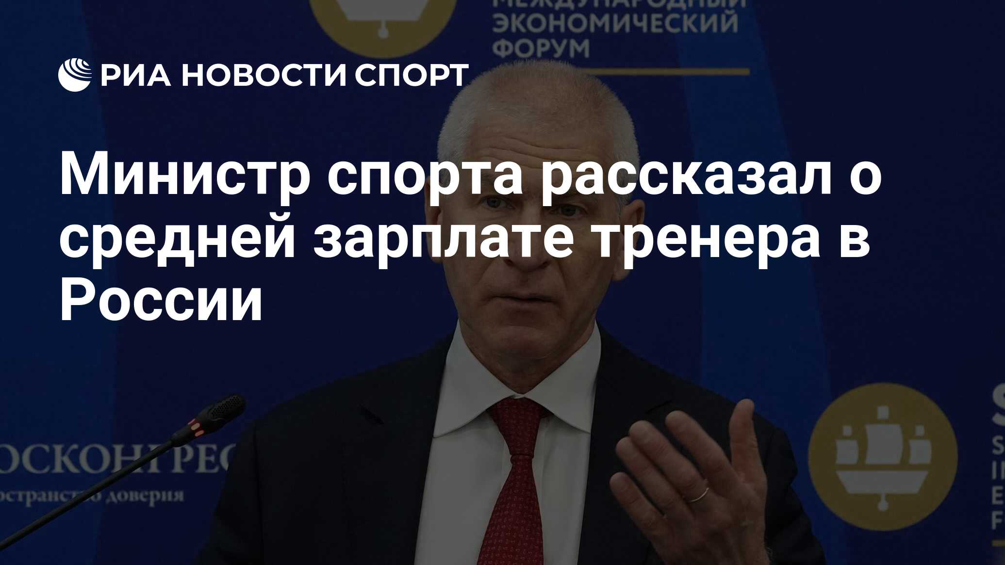 Зарплаты тренеров сборных. Зарплаты тренеров сборных