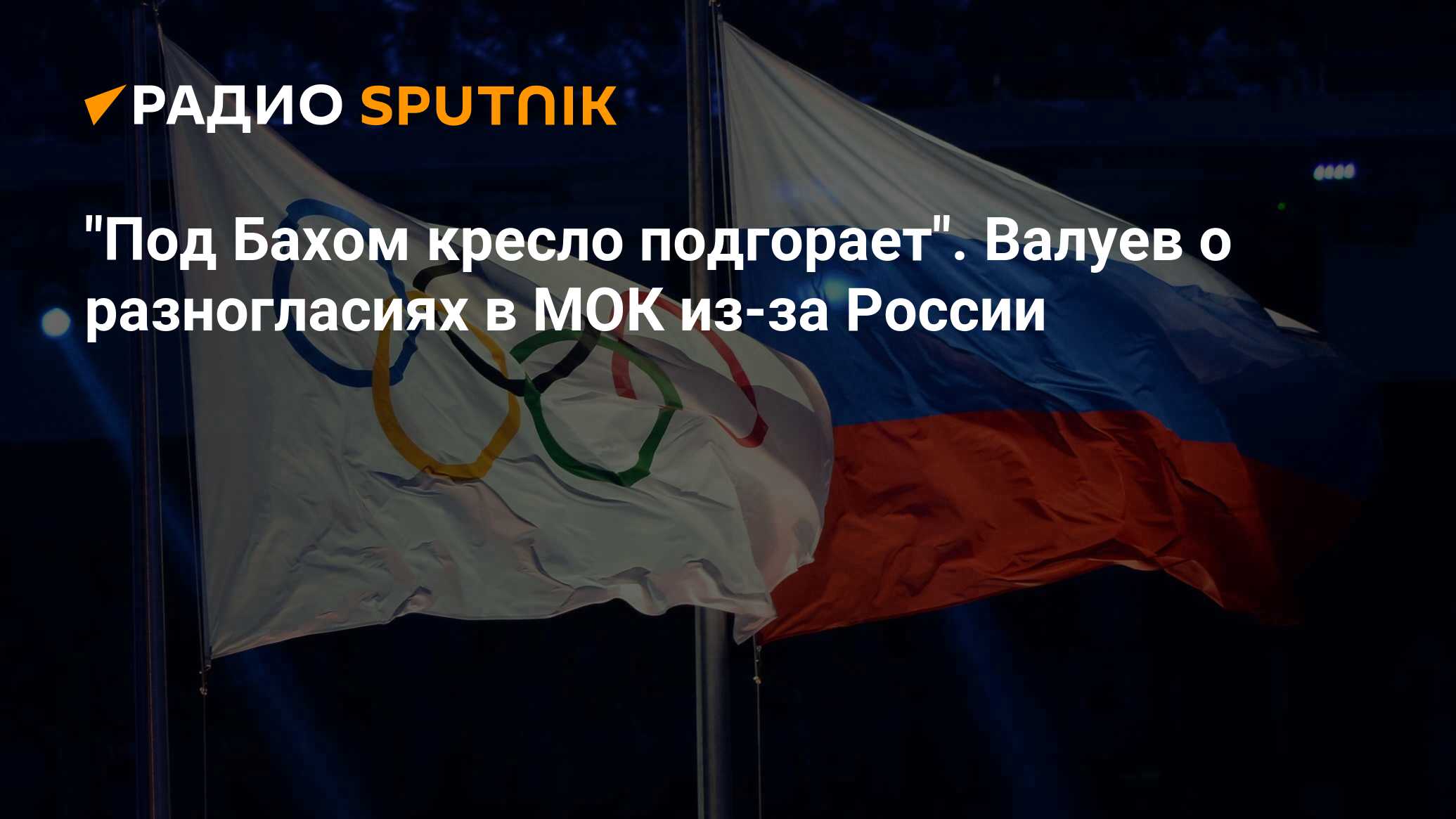 Вышли из мок. Париж МОК. Валуев Олимпийский огонь Мем.