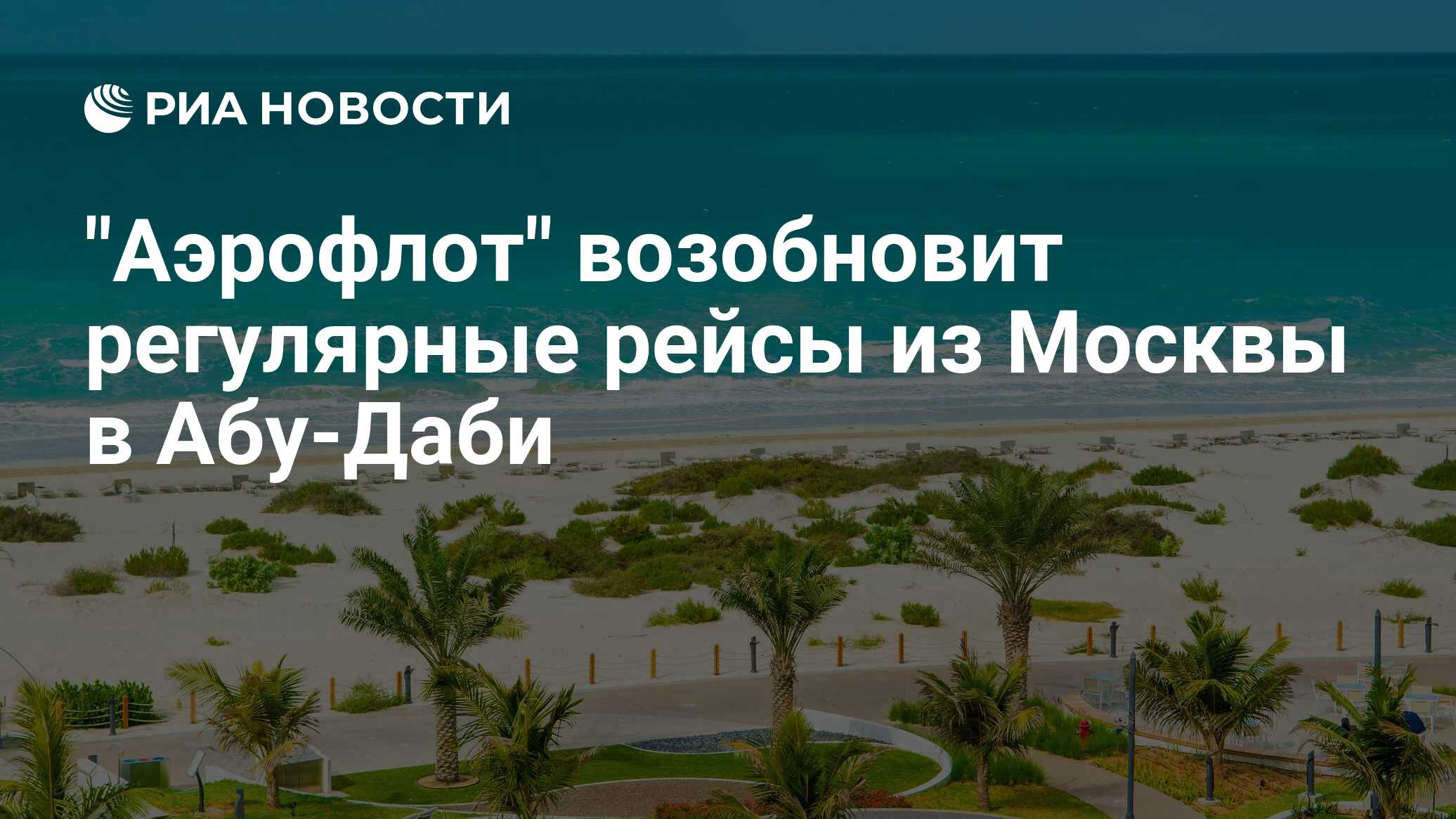 Сколько лететь до абу даби из москвы