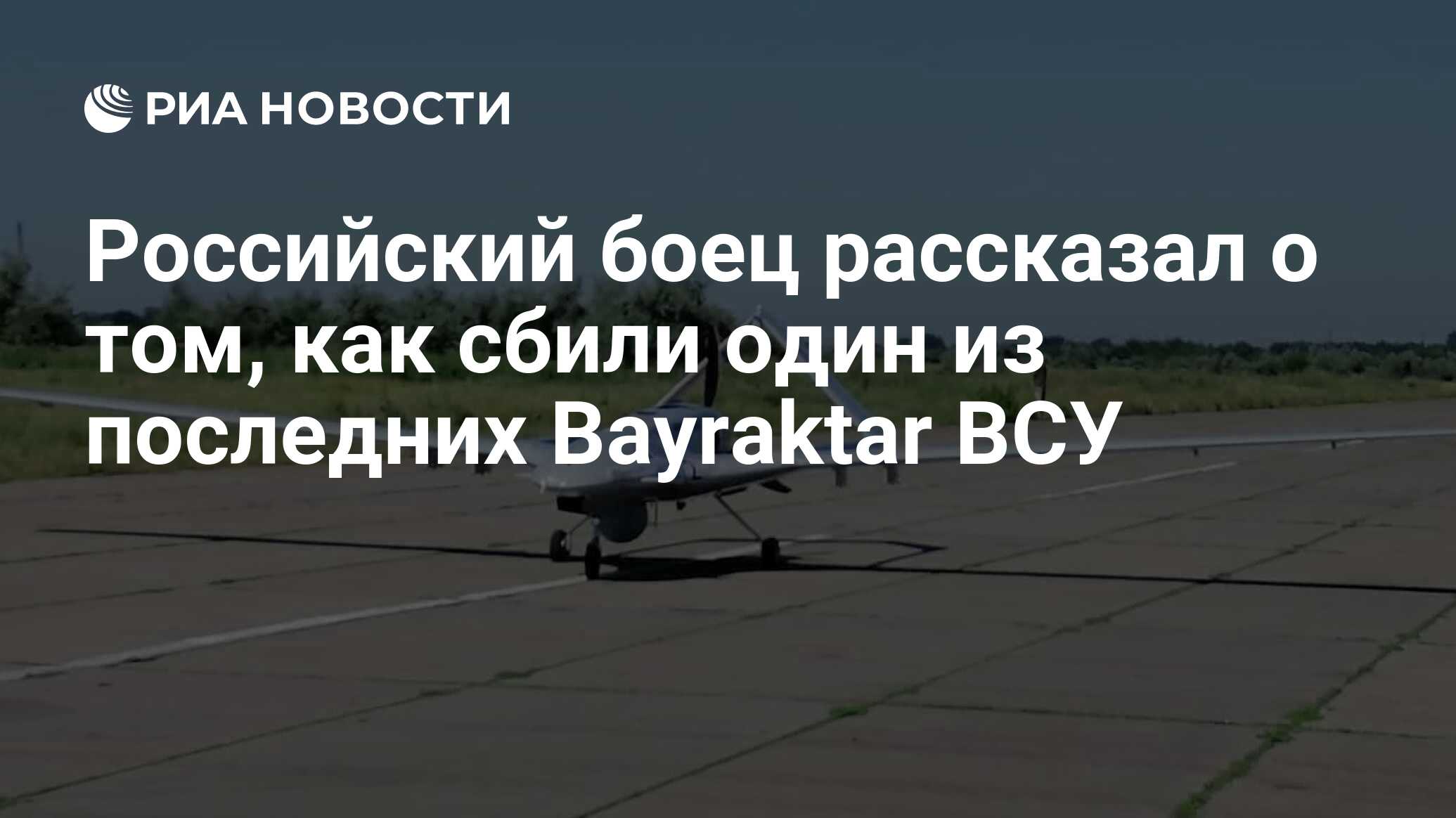 Пожадничал: Как сбили один из последних дронов Bayraktar ВСУ Накануне армии