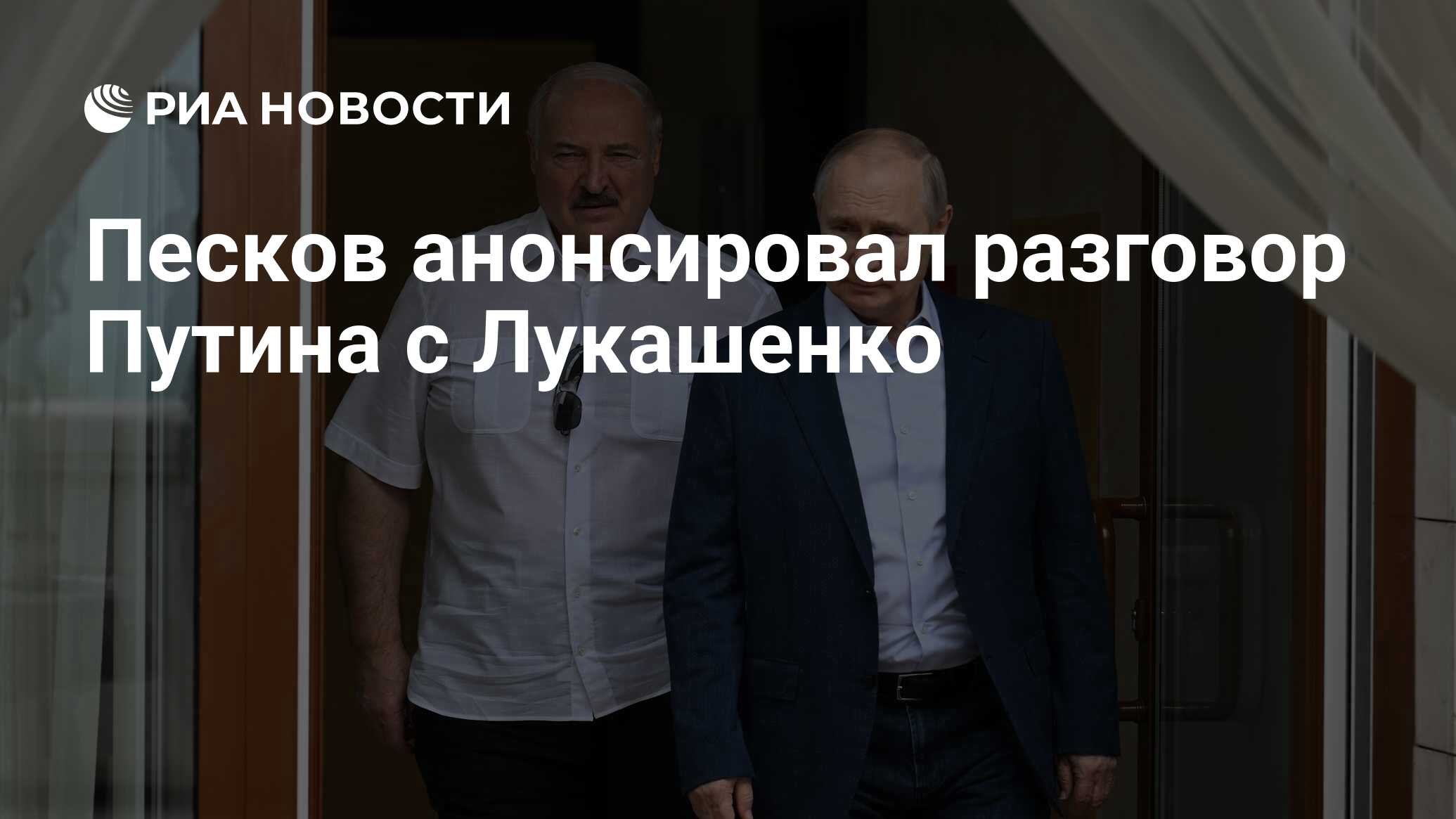 Фото с лукашенко с путиным