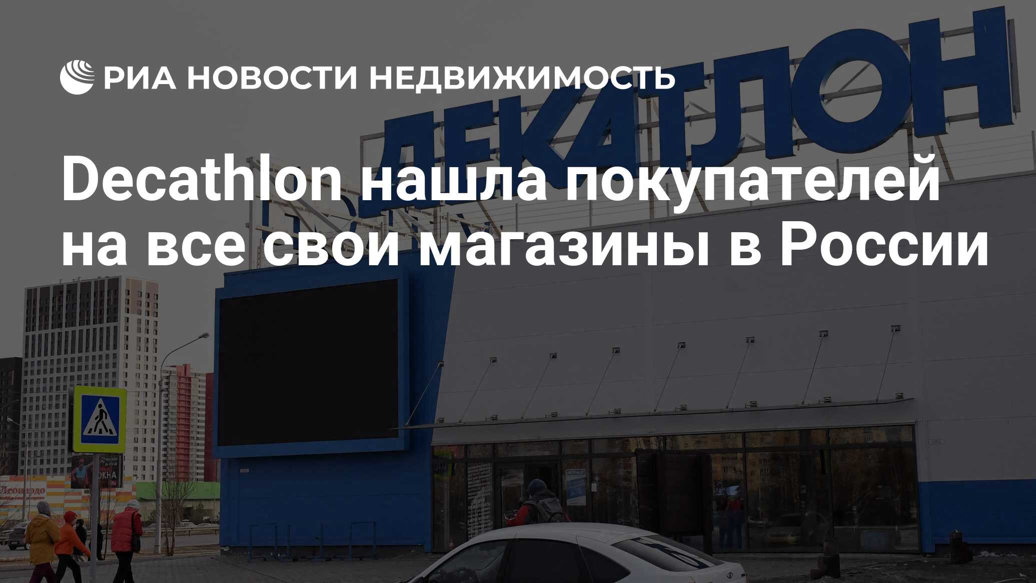 Decathlon нашла покупателей на все свои российские магазины