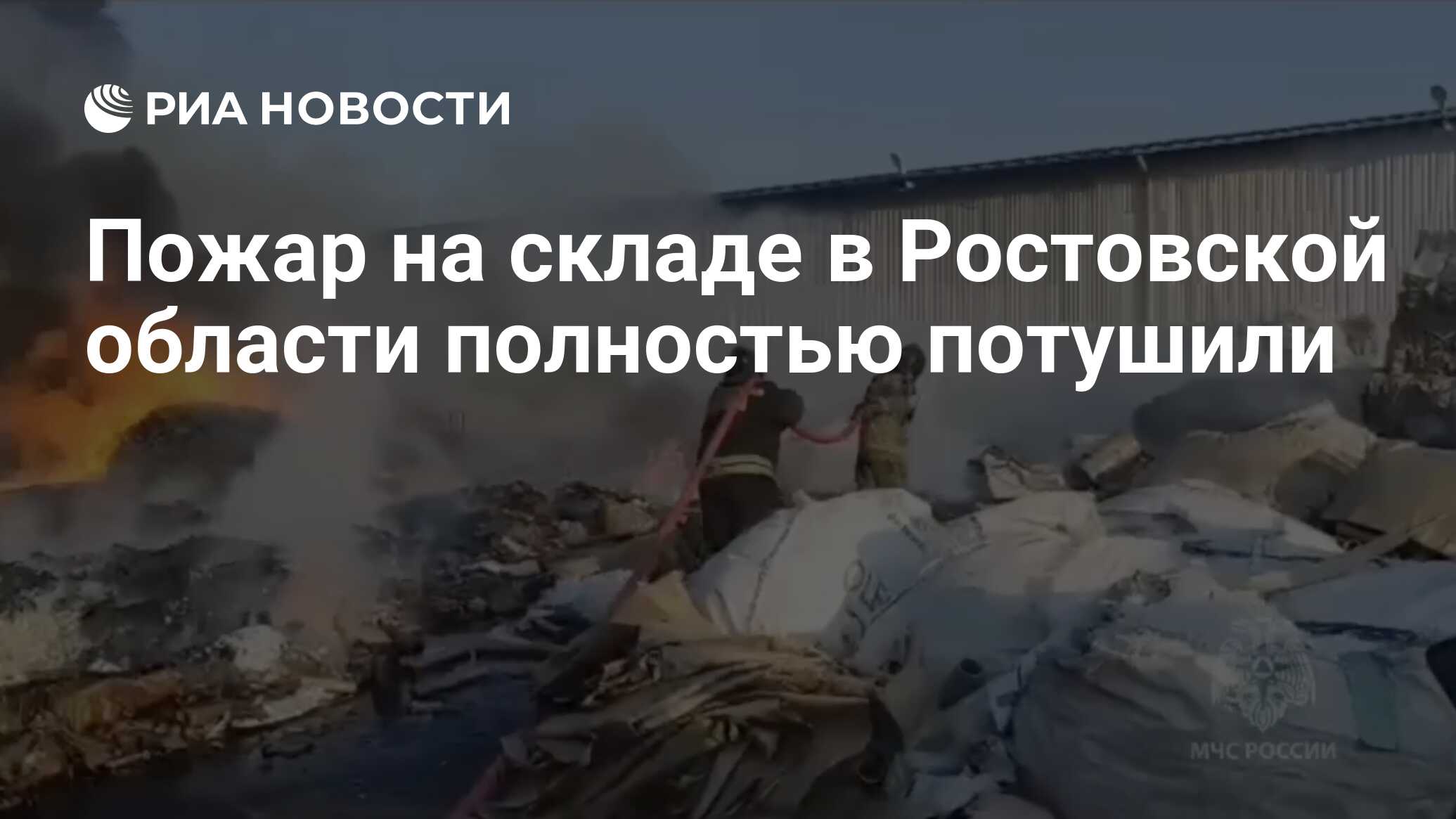 Фото с пожаров мчс россии