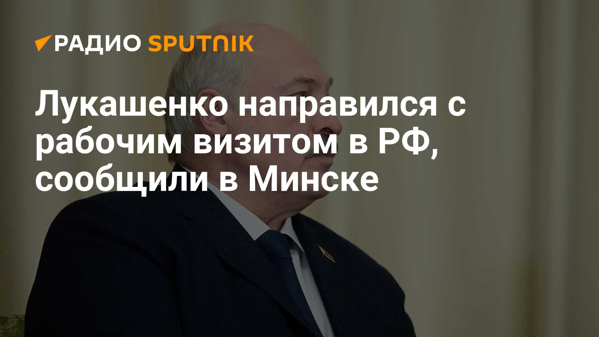 Лукашенко вчера фото