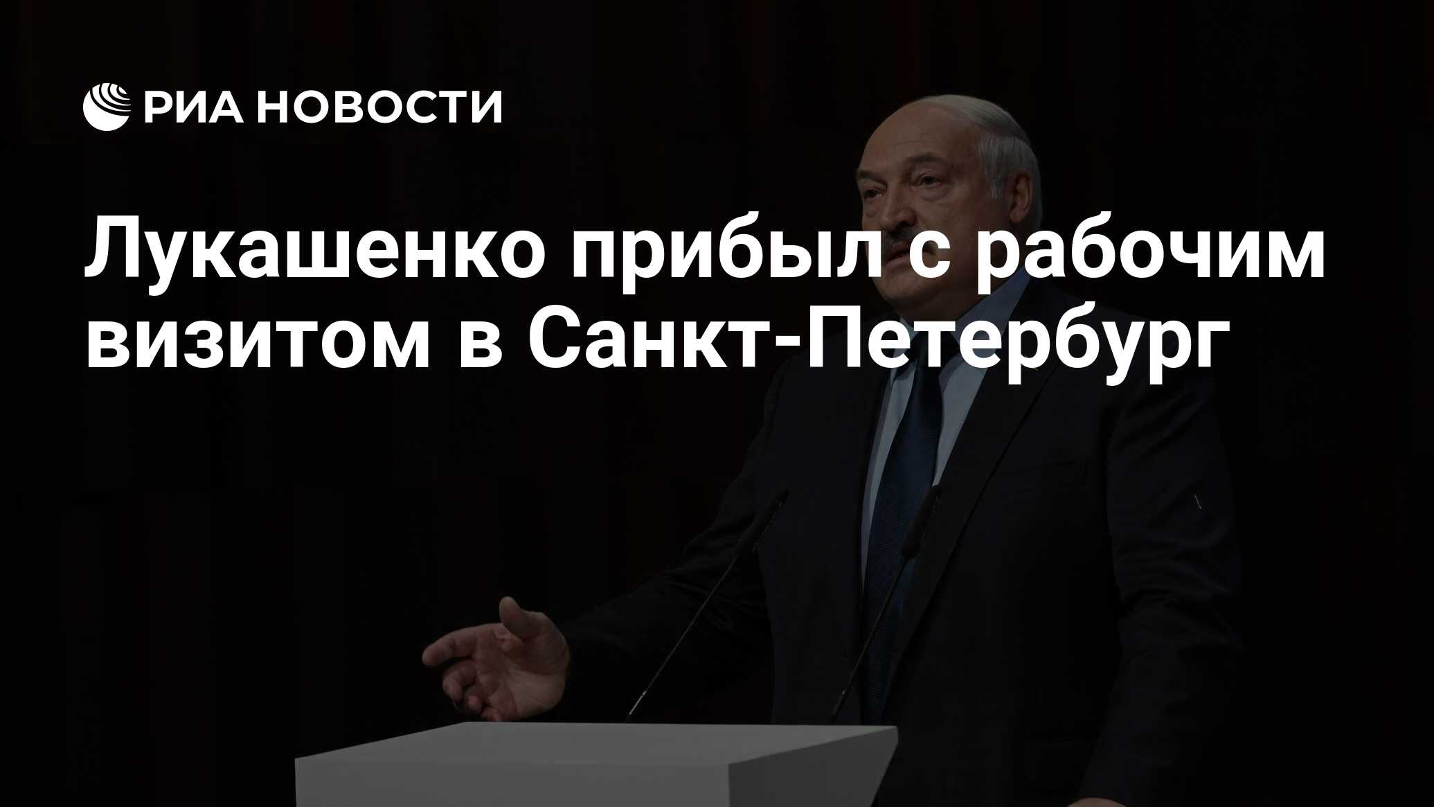 Лукашенко вчера фото