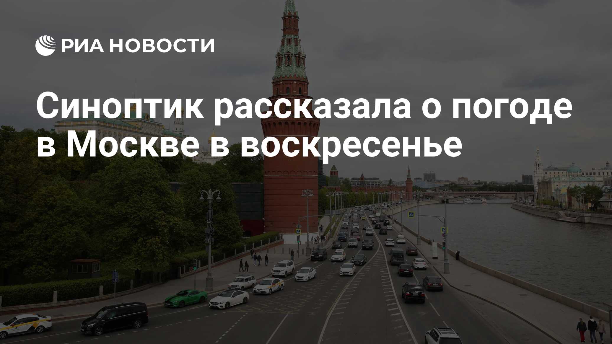 Погода в москве вчера фото