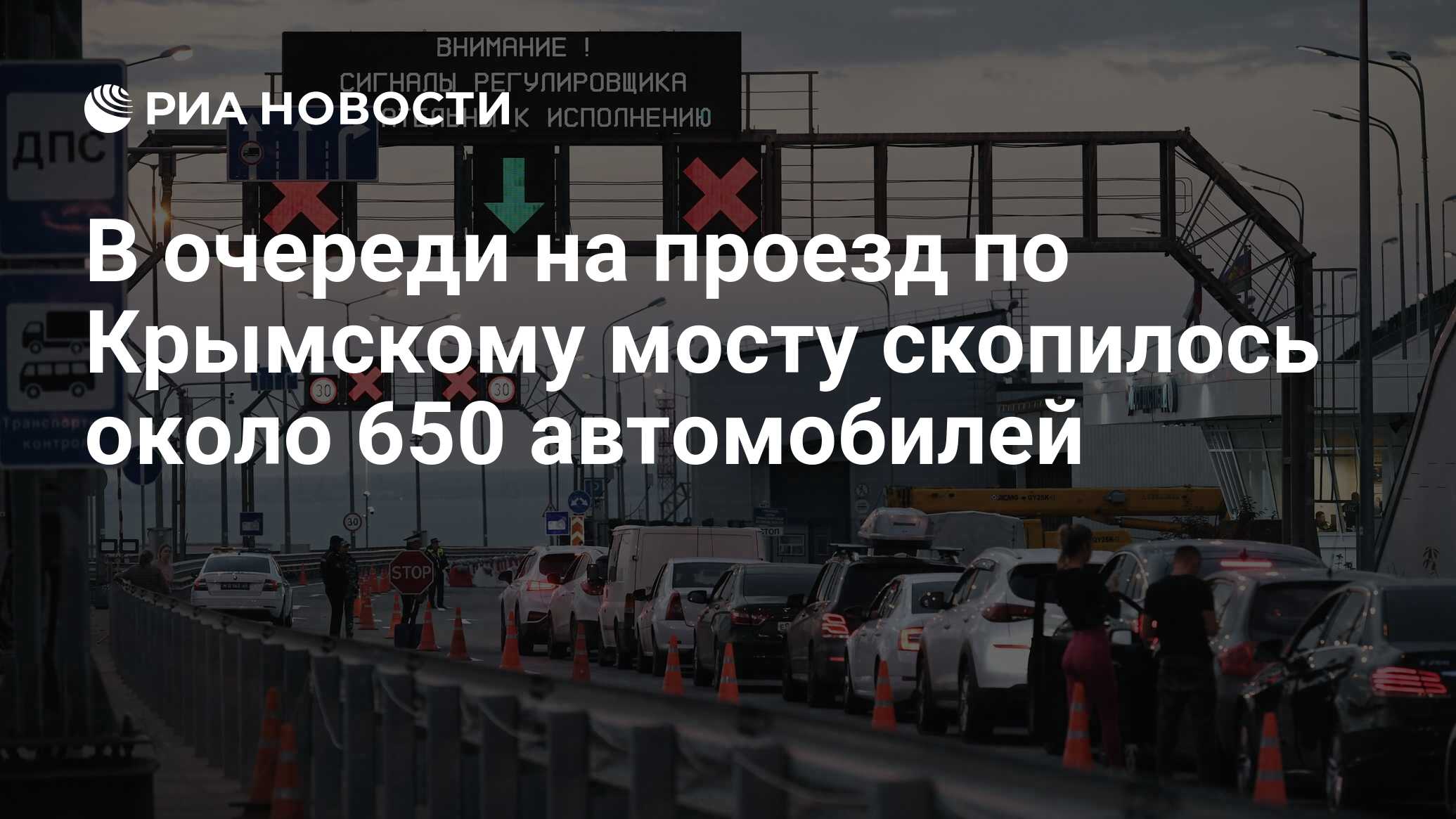 Обстановка на крымском мосту. Реверсивное движение на мосту. Крымский мост реверсивное движение. Что такое реверсивное движение на дороге. Реверсивная полоса движения.