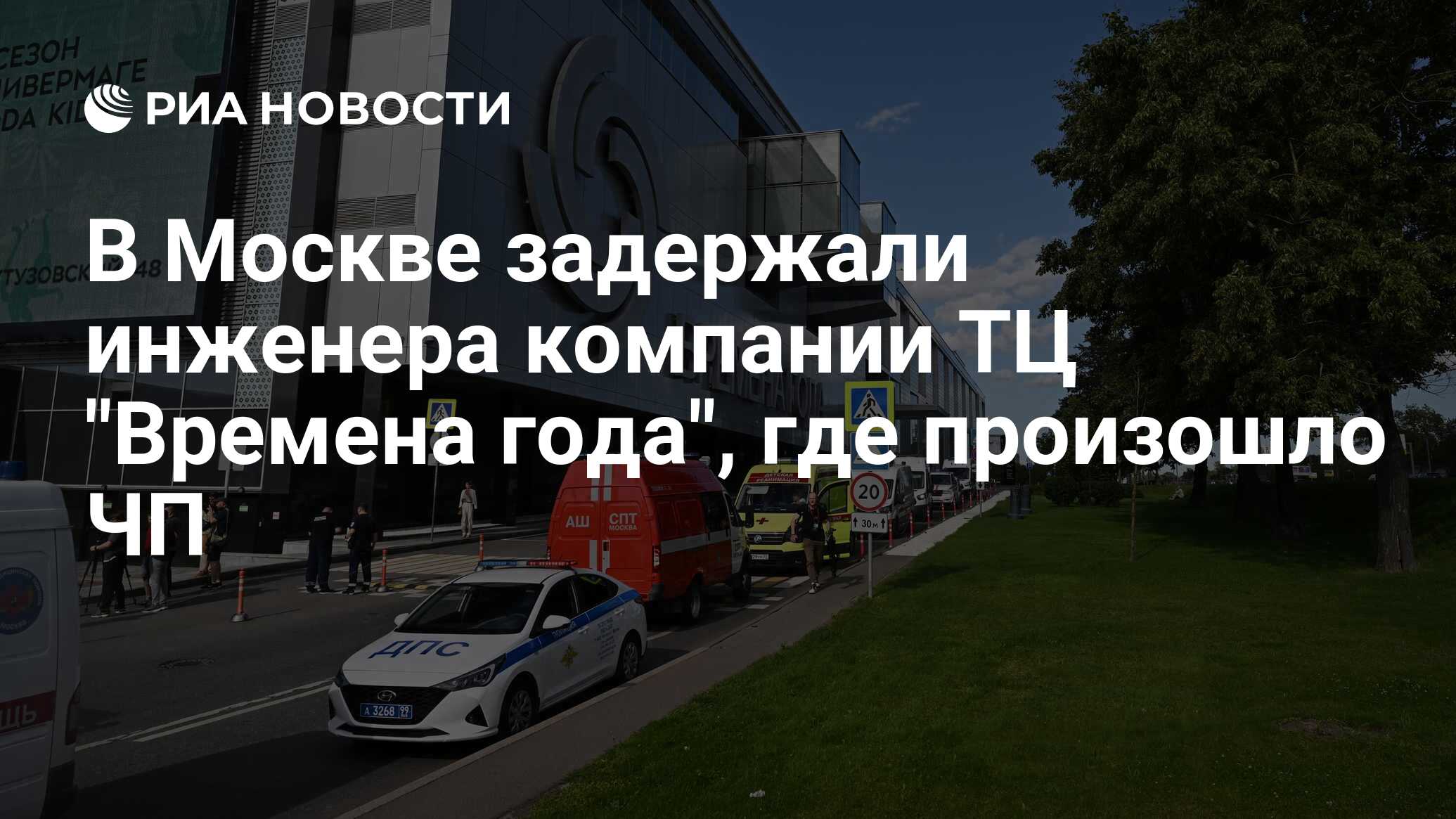 В Москве задержали инженера компании ТЦ 