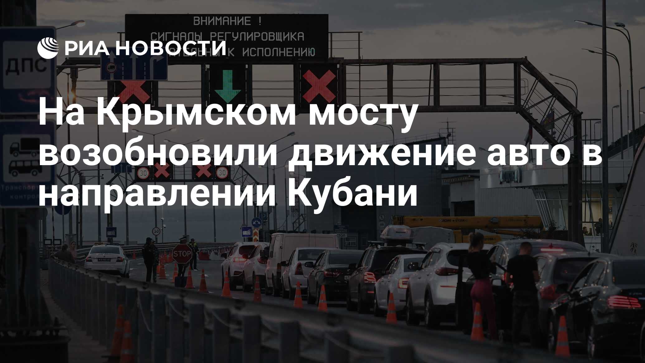 На Крымском мосту перекрыто движение автомобилей