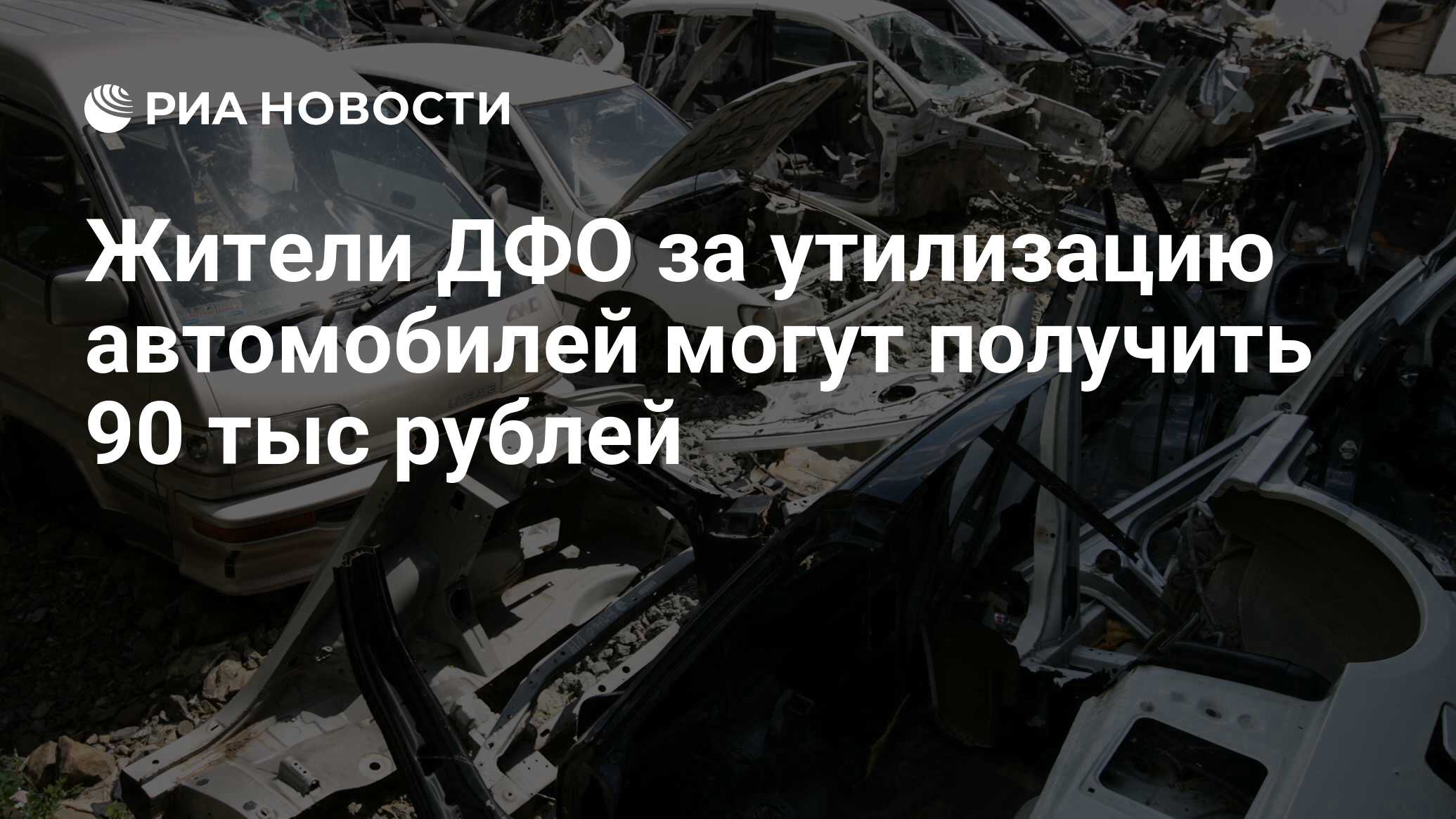 Утилизация автомобиля по государственной программе. Программа утилизации. Как утилизировать автомобиль без автомобиля и без документов. Программа утилизации автомобилей. Программа утилизации автомобилей в 2021.