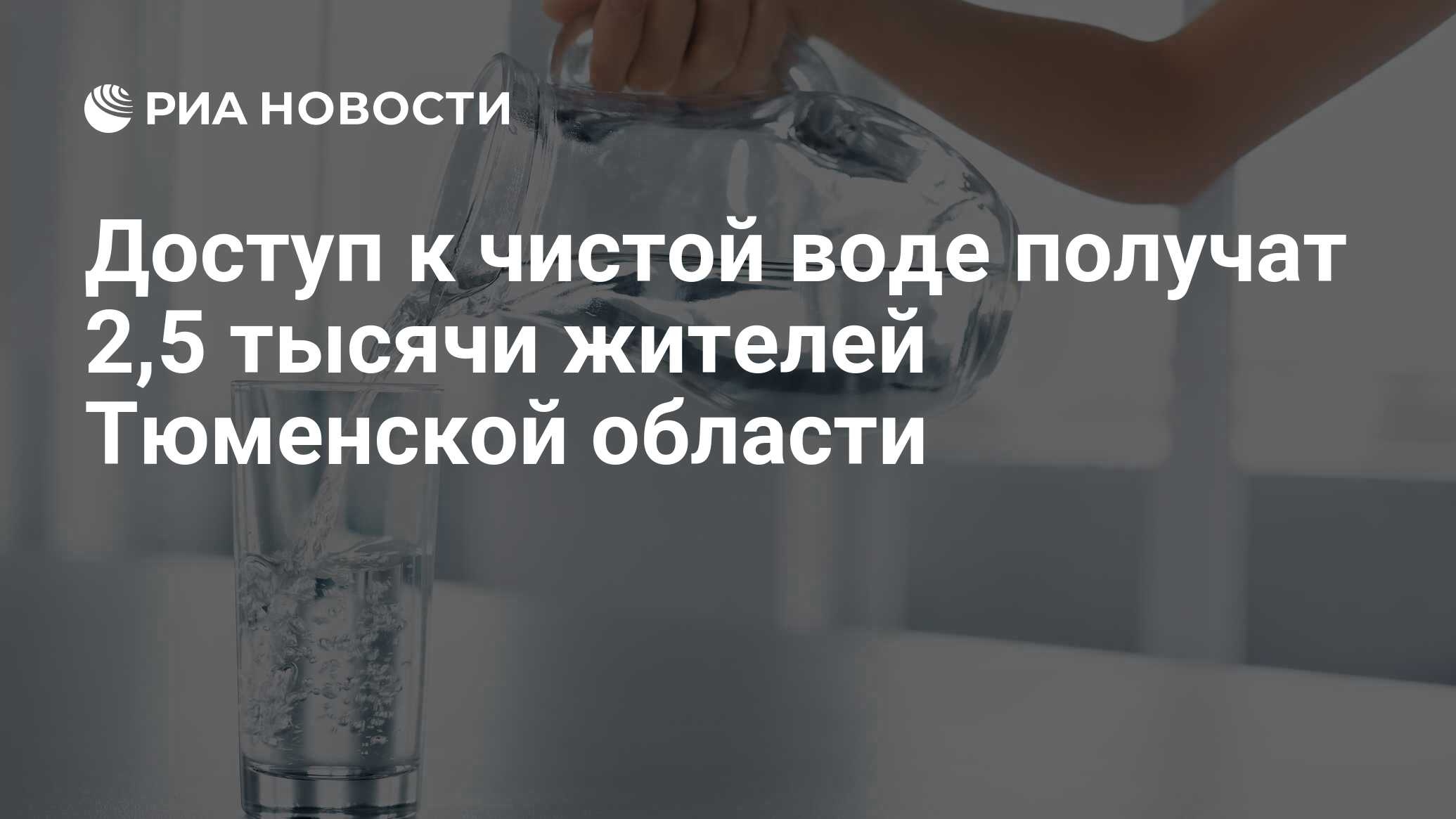 Вода риа. Качество питьевой воды в Калининграде.