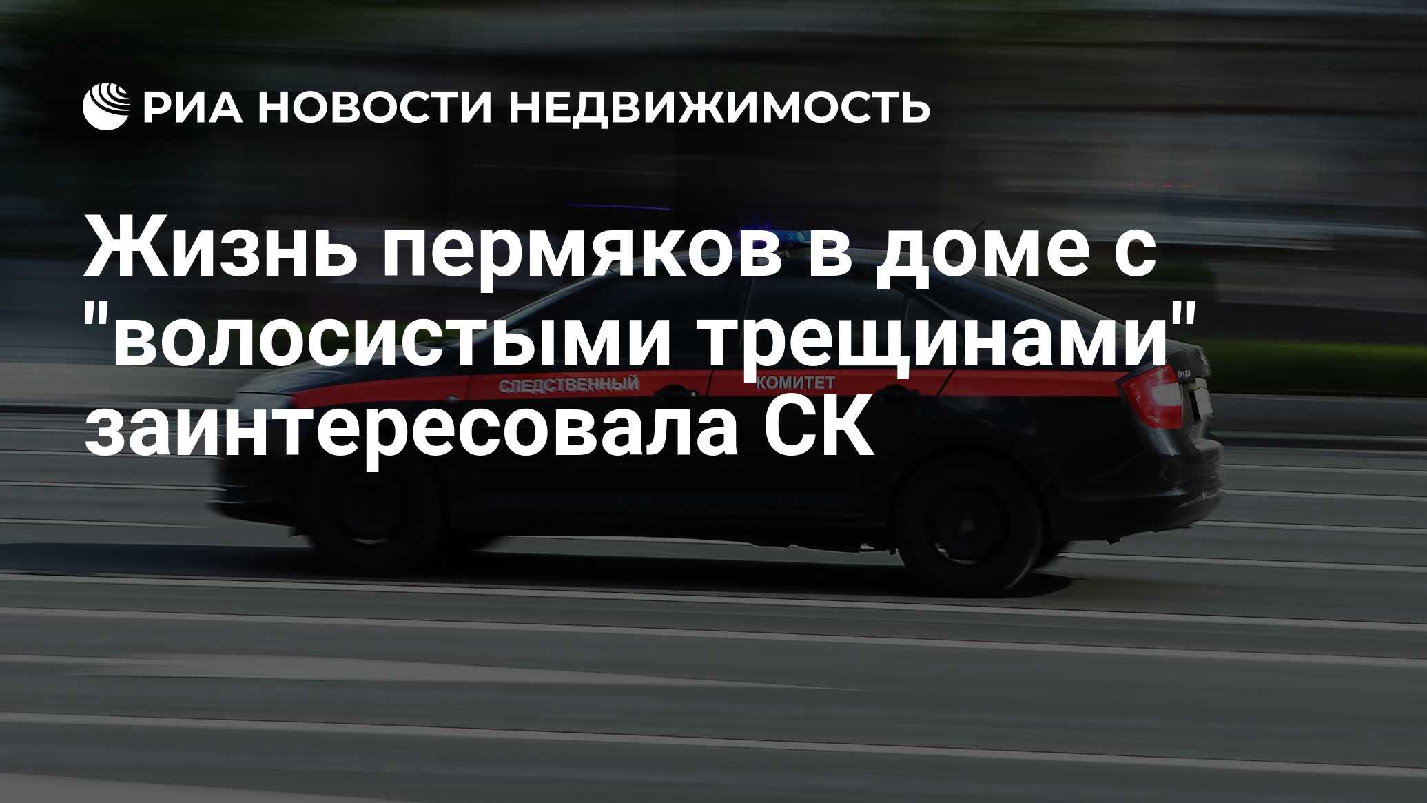 Жизнь пермяков в доме с 