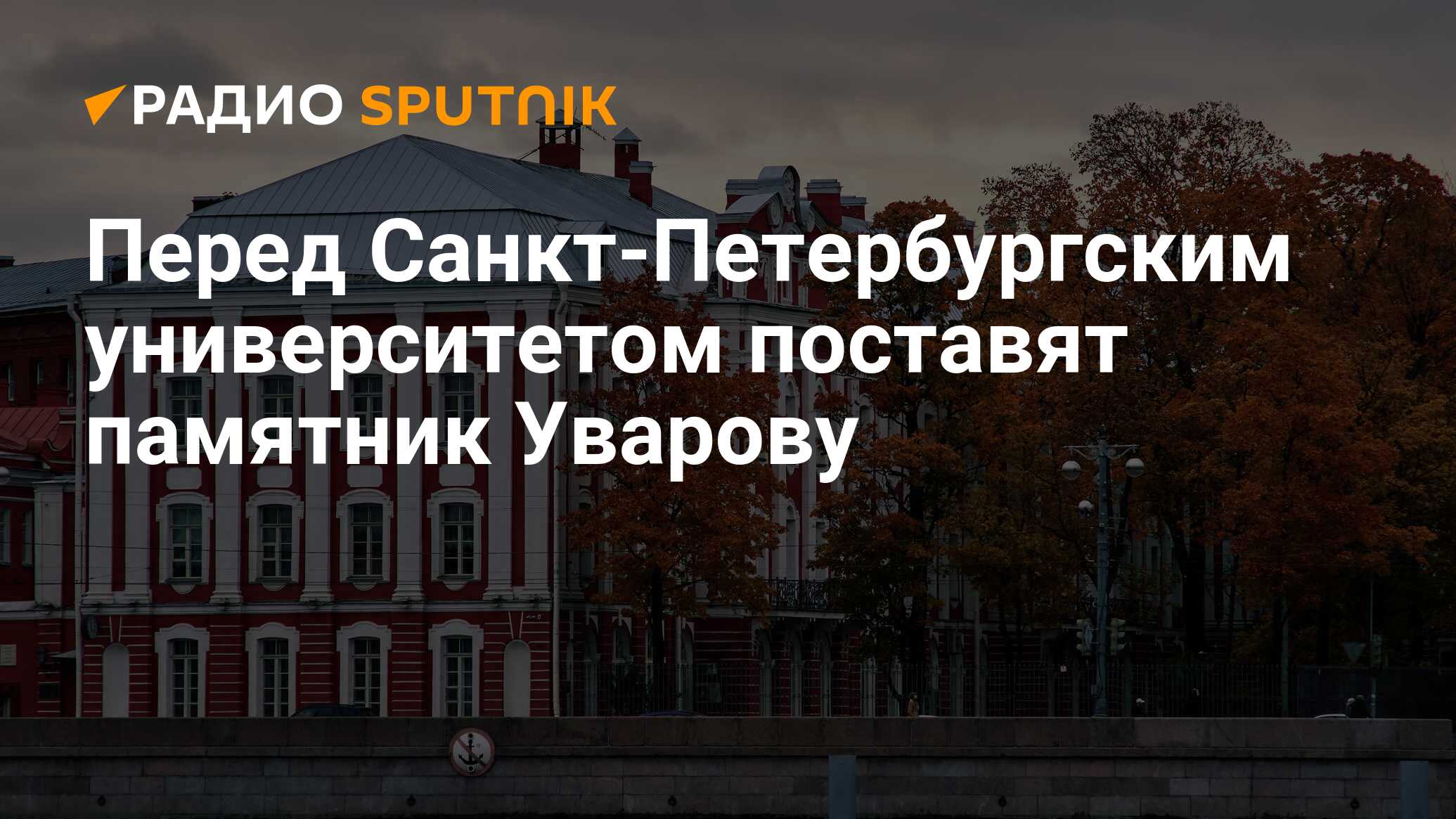 Журналы петербургских университетов. Памятник Уварову в СПБГУ. Памятник перед СПБГУ. СПБГУ памятники на территории. Здание Просвещение.