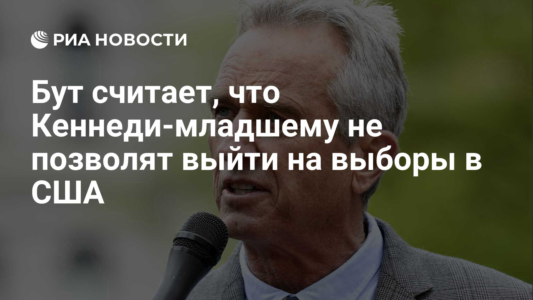 Не позволившему выйти