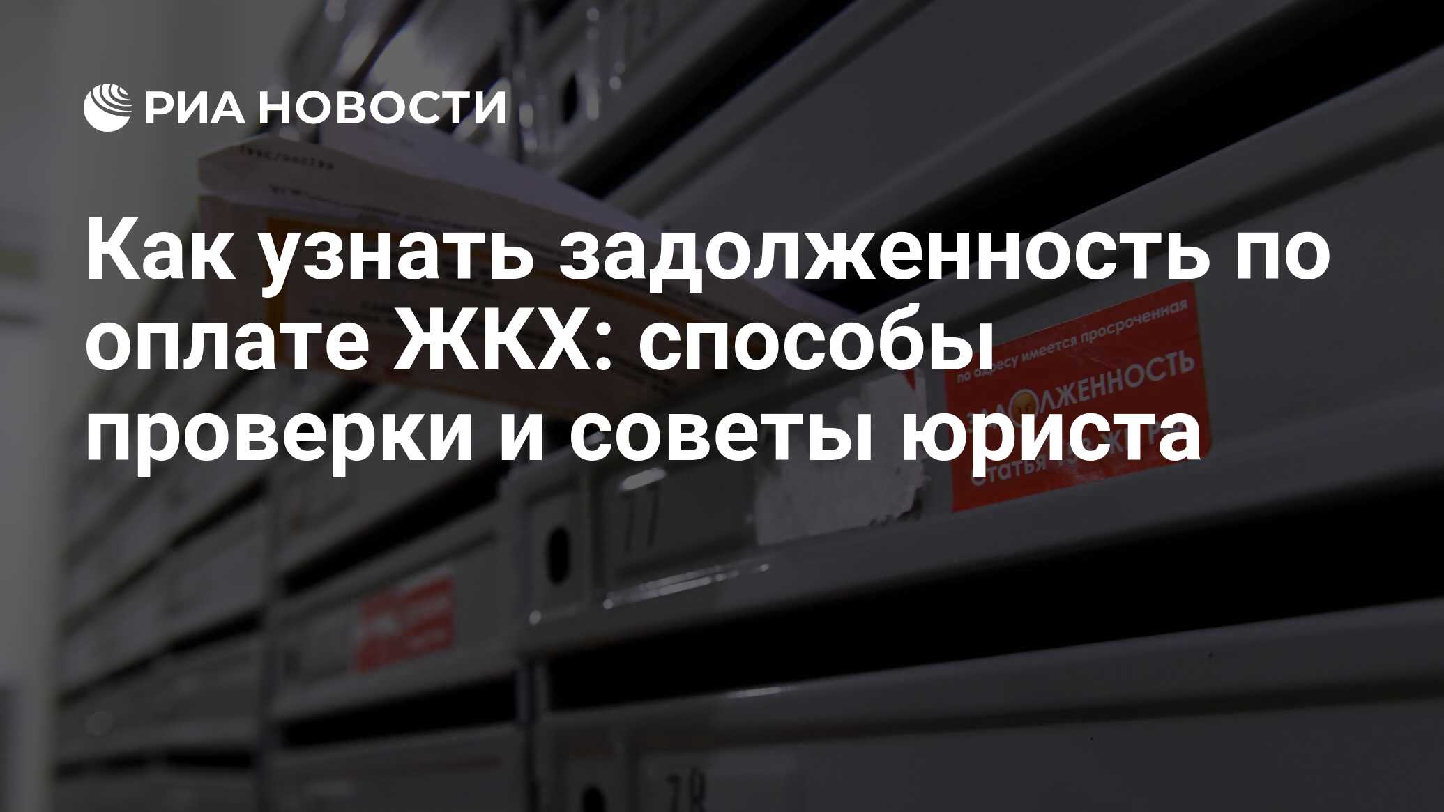 Когда отменят комиссию за оплату жкх пенсионерам. Долги ЖКХ Хуснуллин. Как узнать задолженность по ЖКХ по дому. Взыскать с гражданки задолженность.