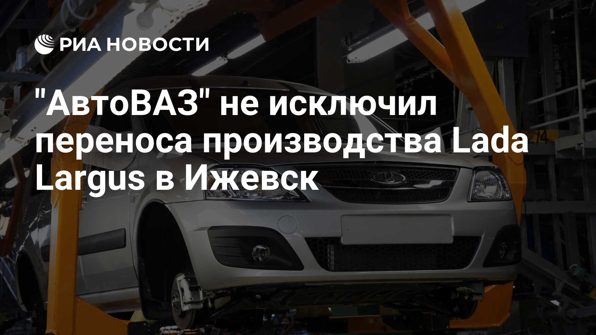 АвтоВАЗ