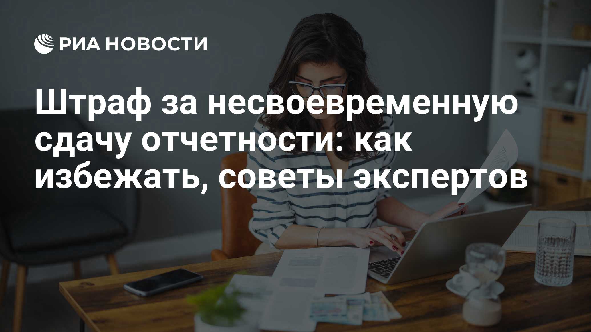 Штрафы за несдачу и несвоевременную сдачу бухгалтерской отчетности в  налоговую 2023