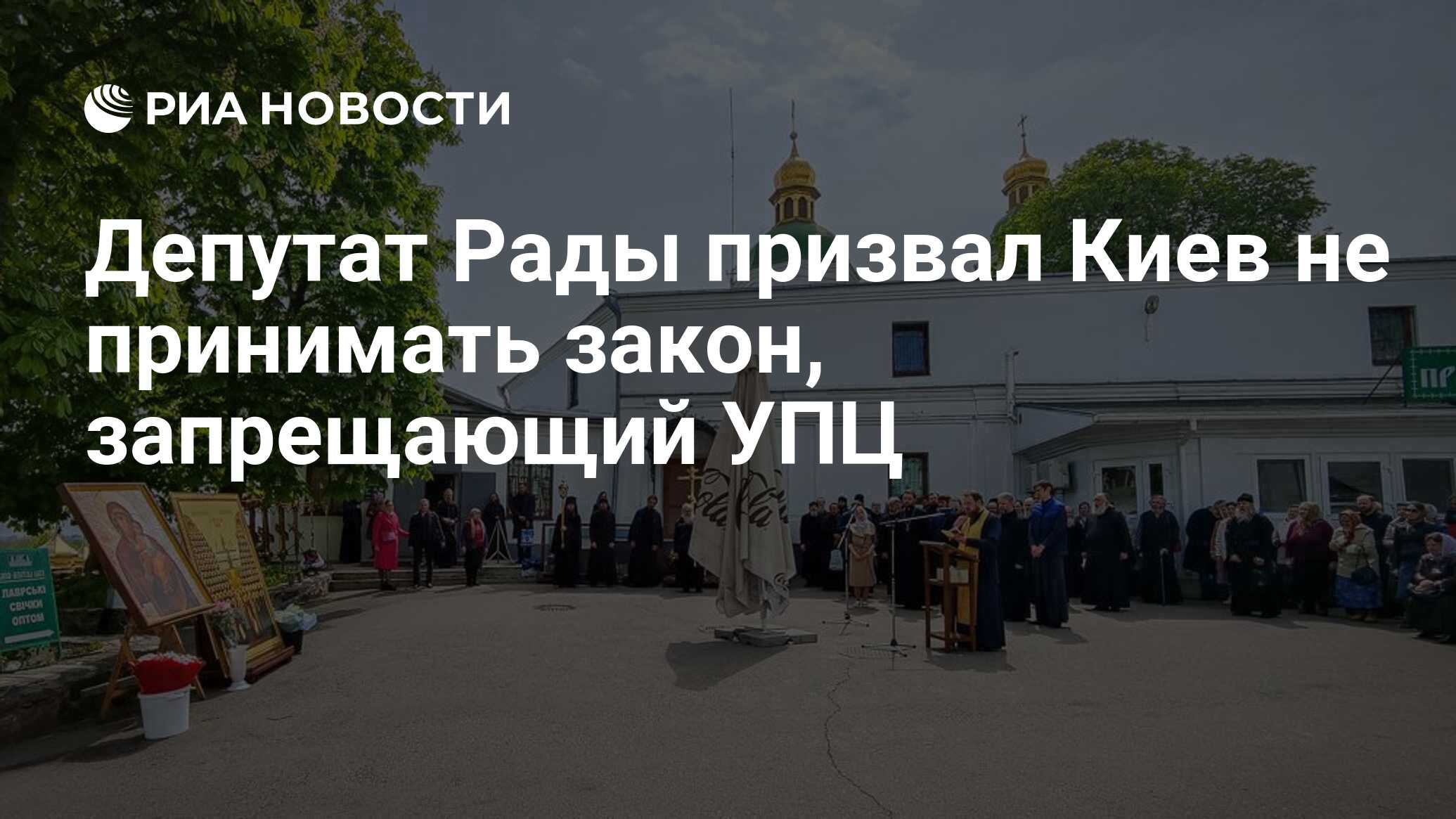 Верховная рада запрет упц. Украинская рада. Верховная рада запрет упц. Киев рада. Верховная рада запрет упц.
