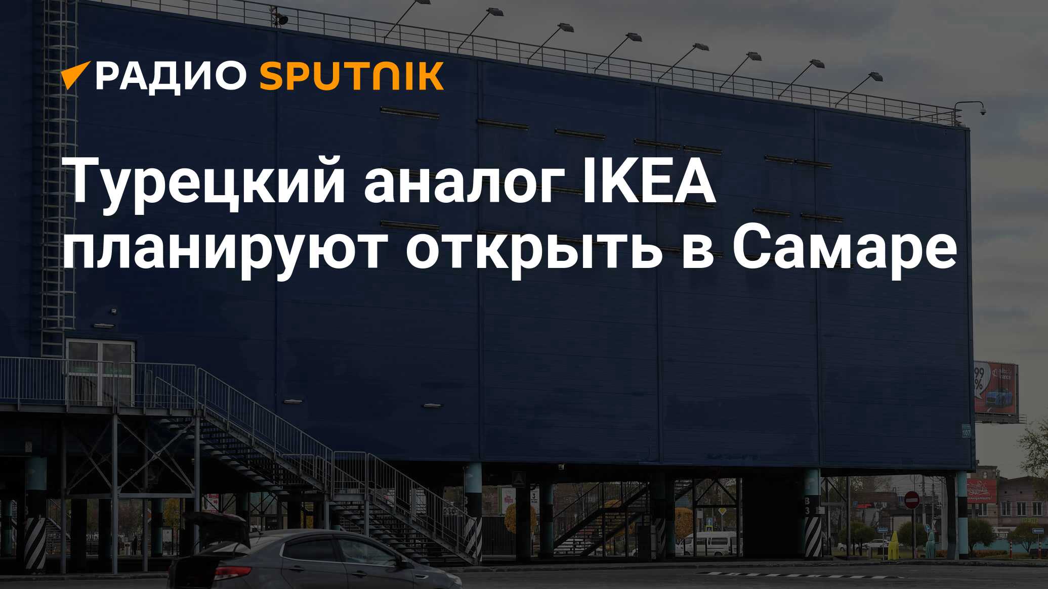 Когда откроется икеа в новосибирске. Магазин икеа во всю длину.