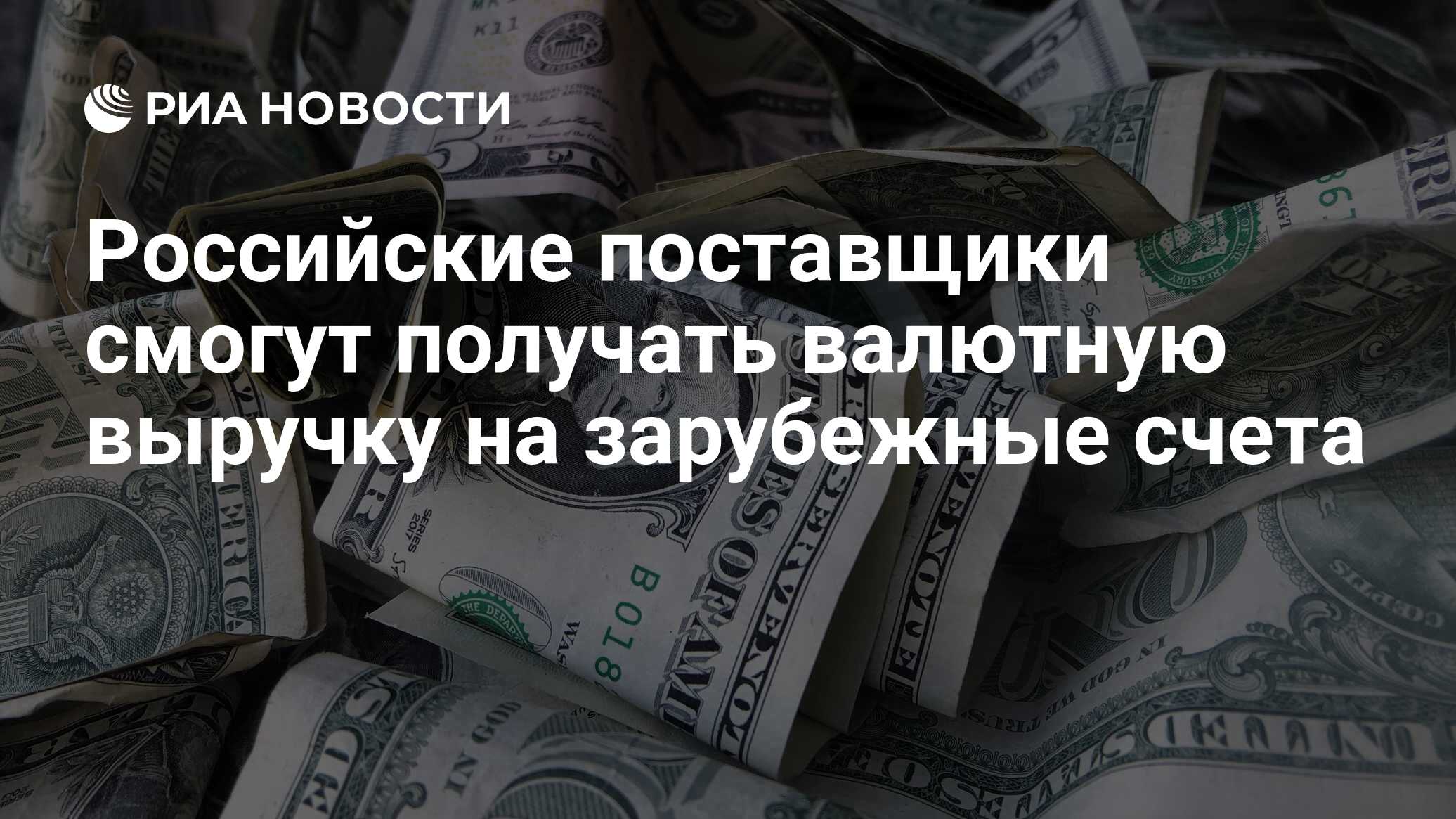 50 валютной выручки. 50 валютной выручки