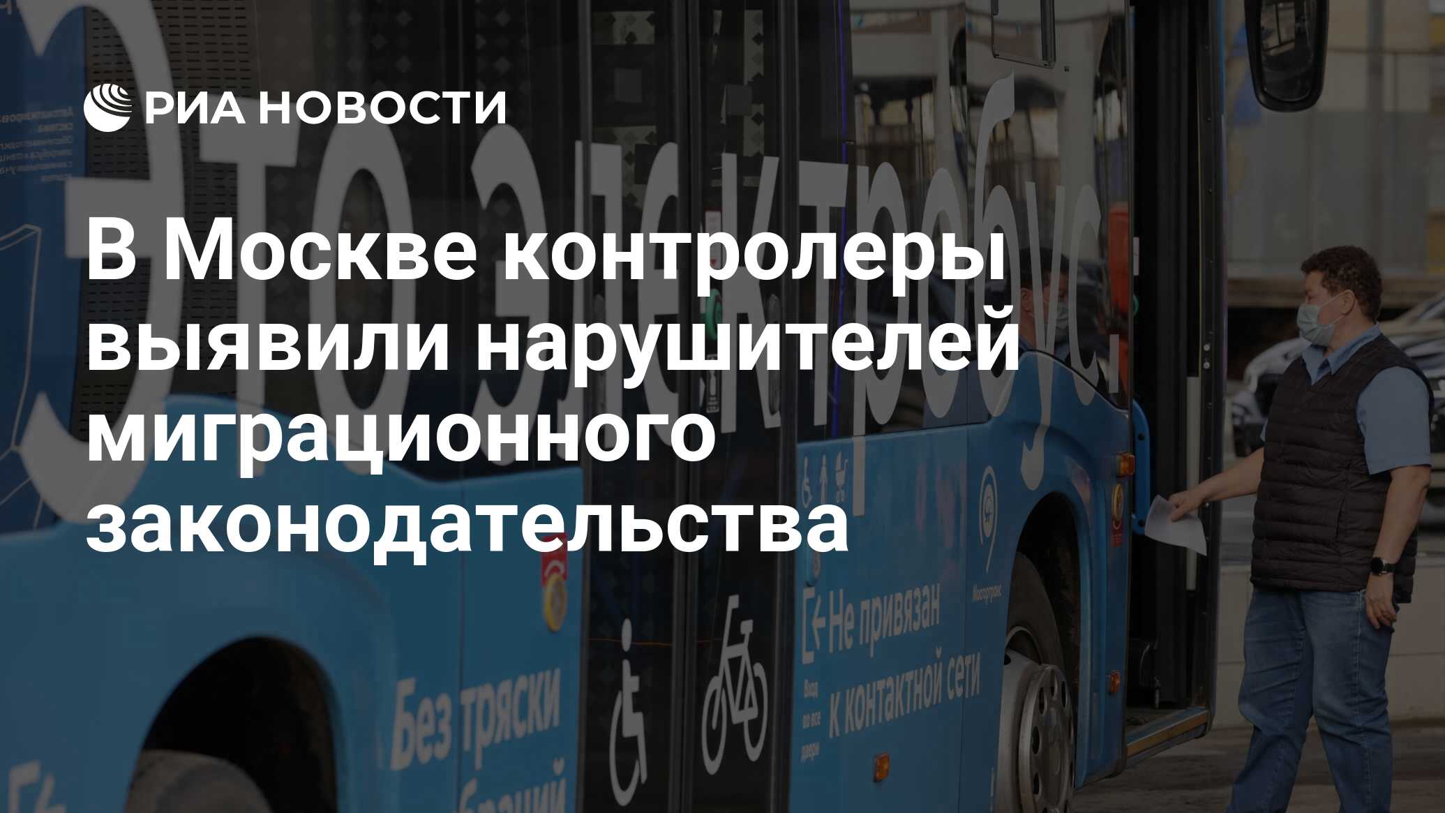 В Москве контролеры выявили нарушителей миграционного законодательства