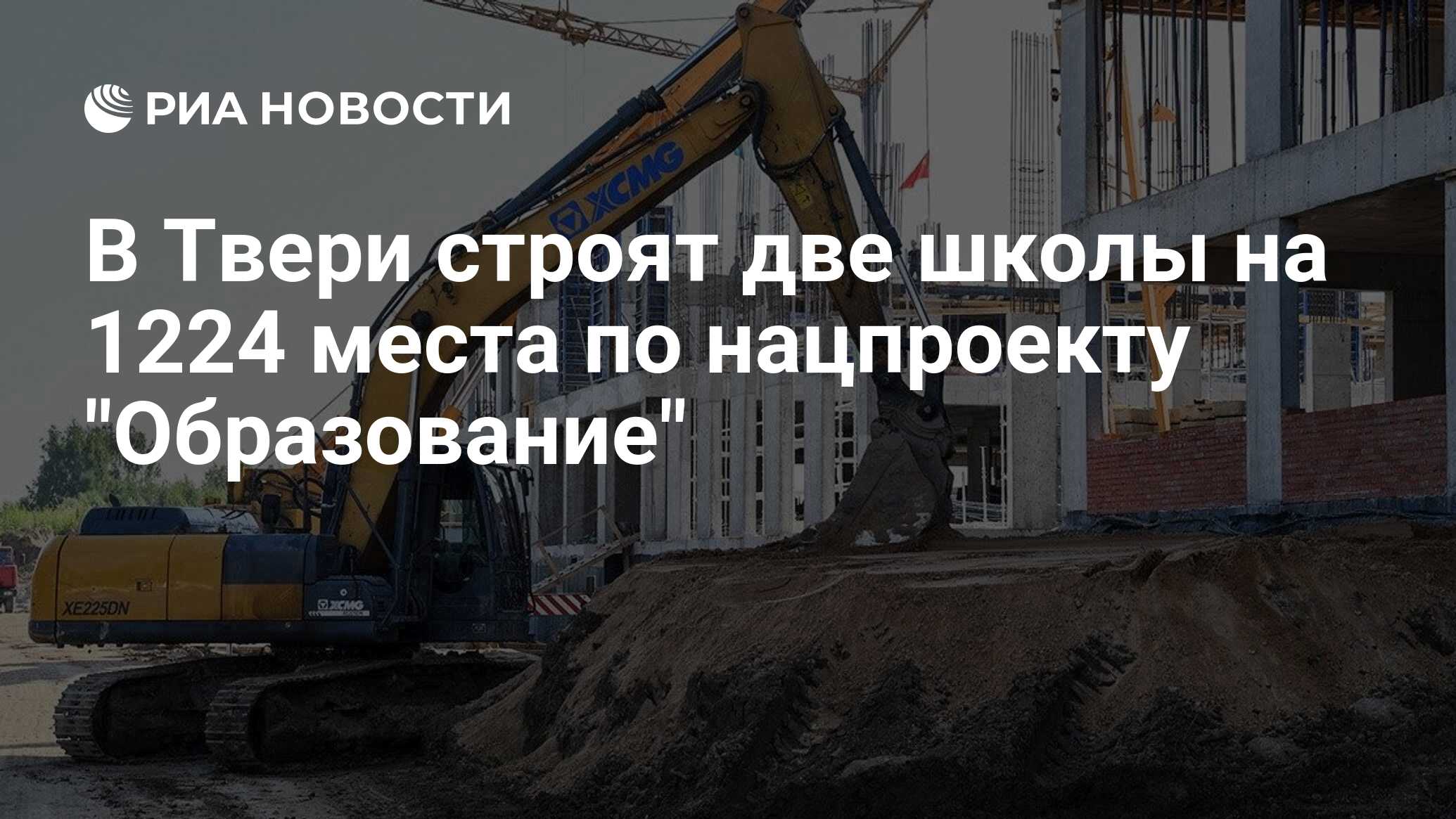 В Твери строят две школы на 1224 места по нацпроекту 