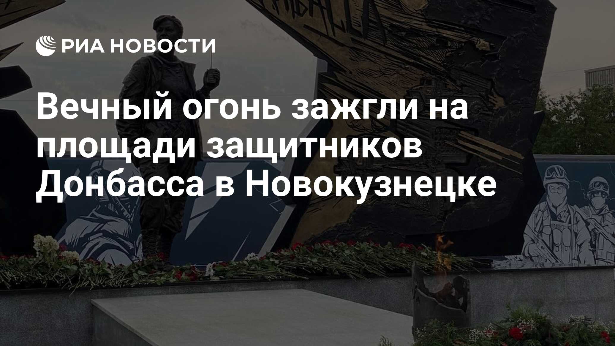 Площадь защитников донбасса новокузнецк