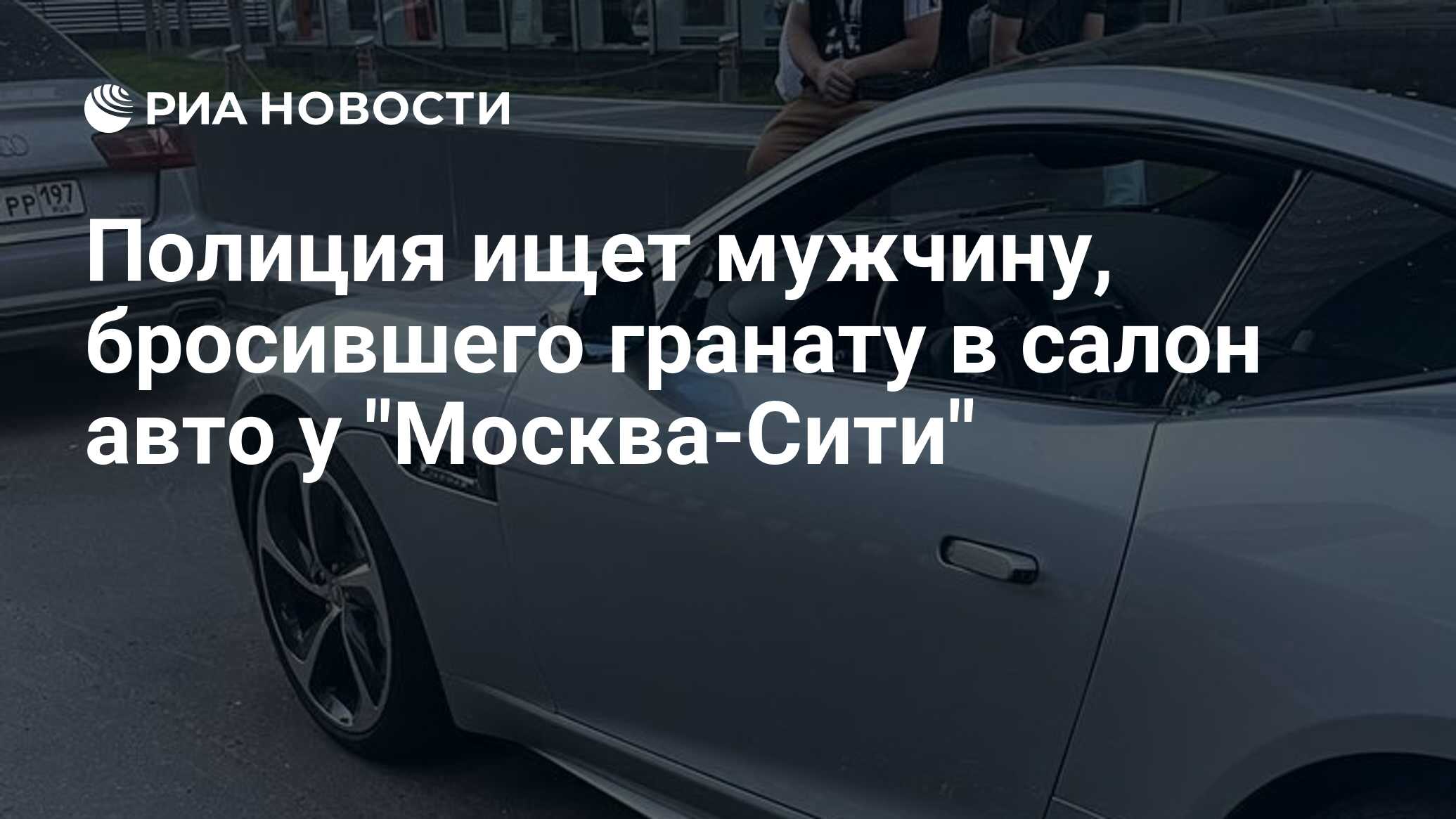 Полиция ищет мужчину, бросившего гранату в салон авто у 