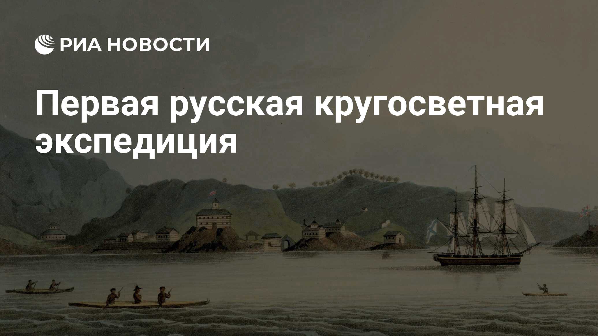 Совершил первое кругосветную экспедицию