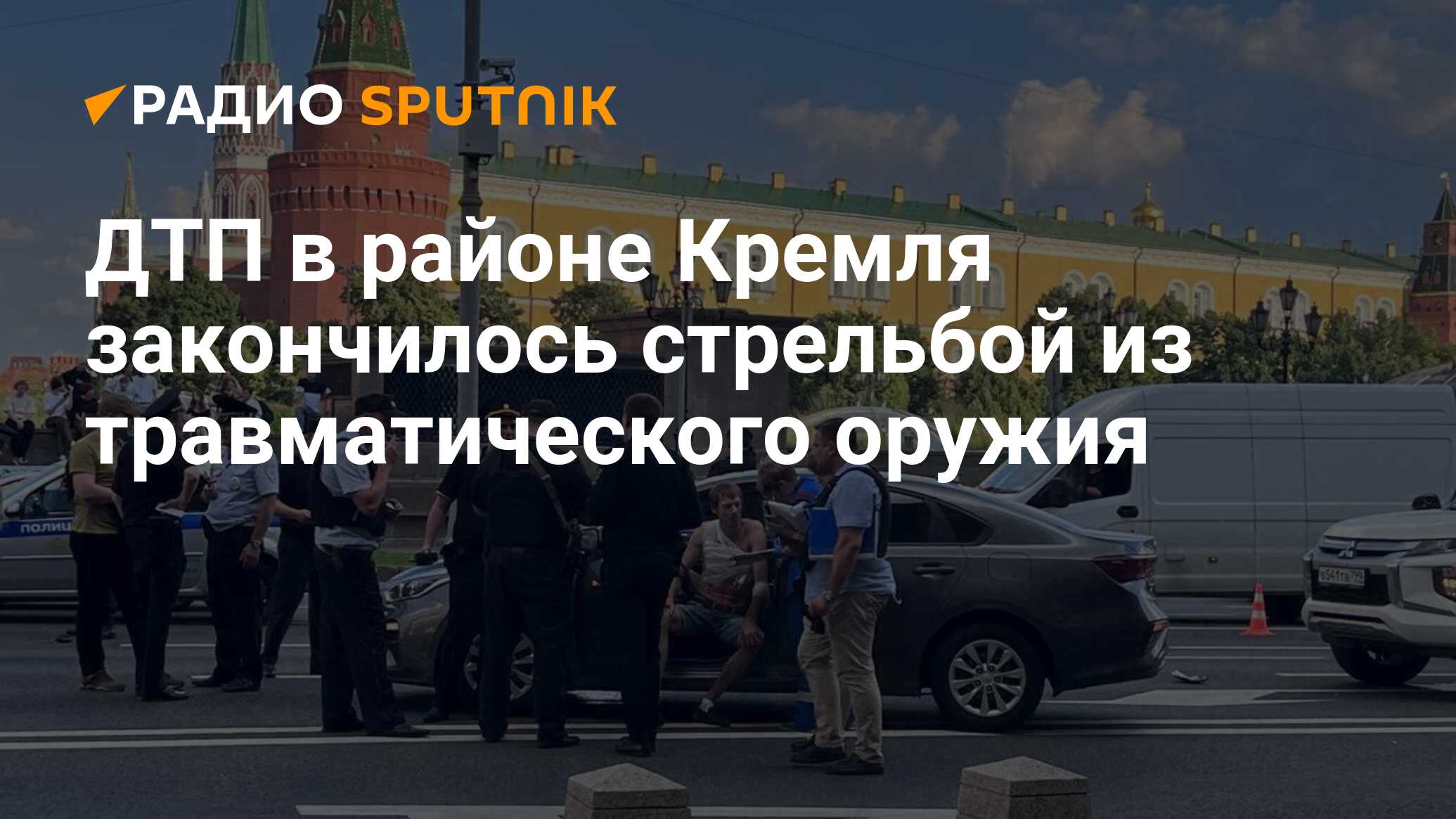 Кремль стреляли