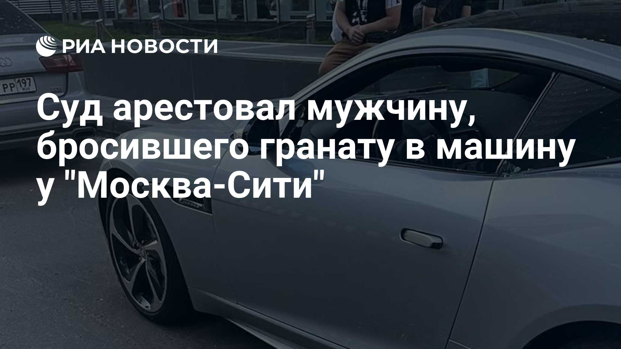 Суд арестовал мужчину, бросившего гранату в машину у 