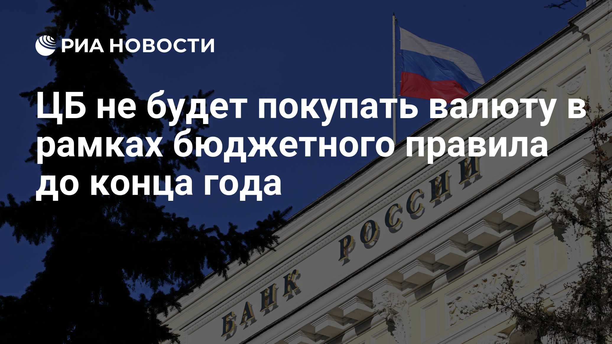 Купить Валюту Сегодня В Банк Россия