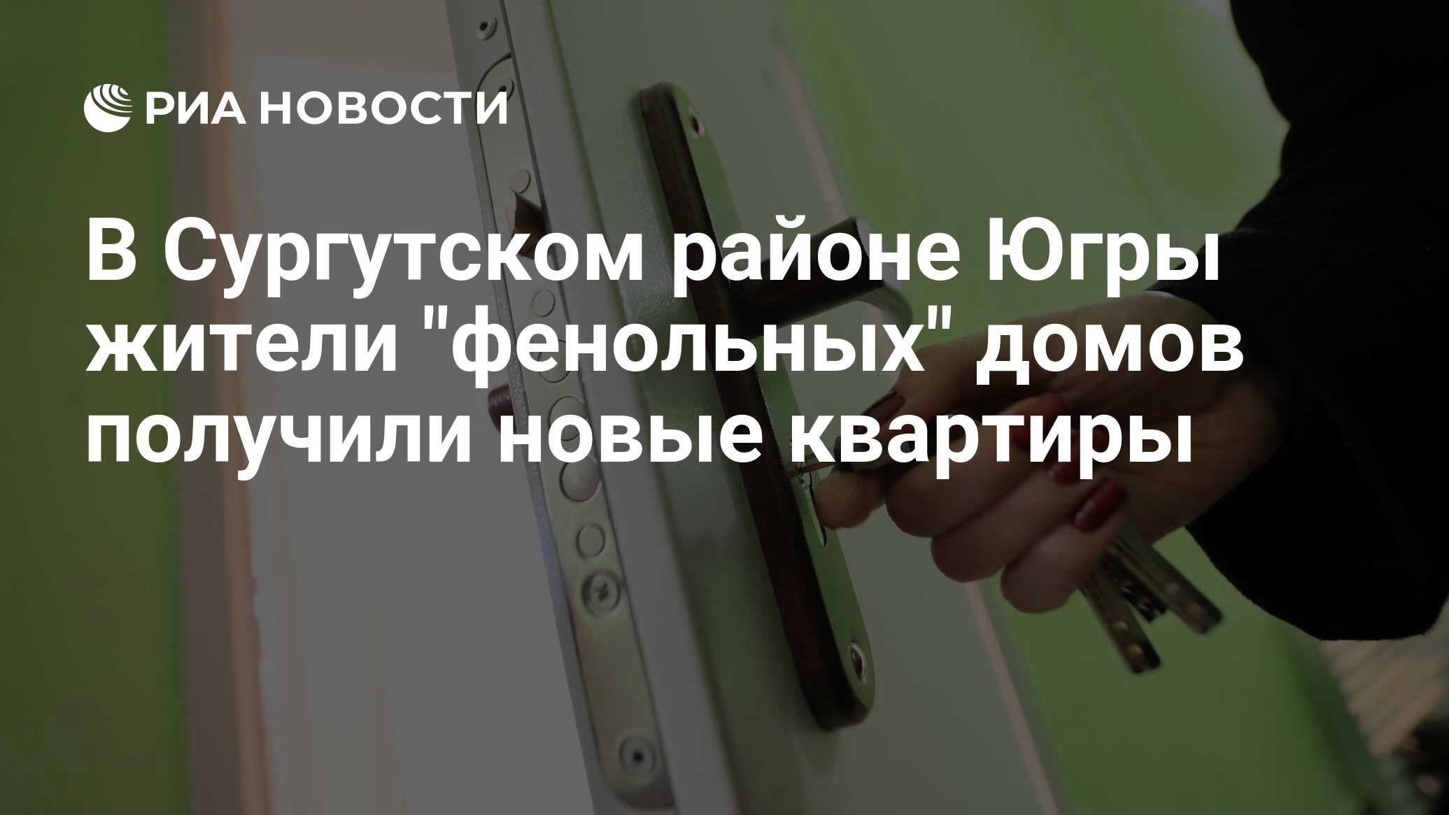 В Сургутском районе Югры жители 