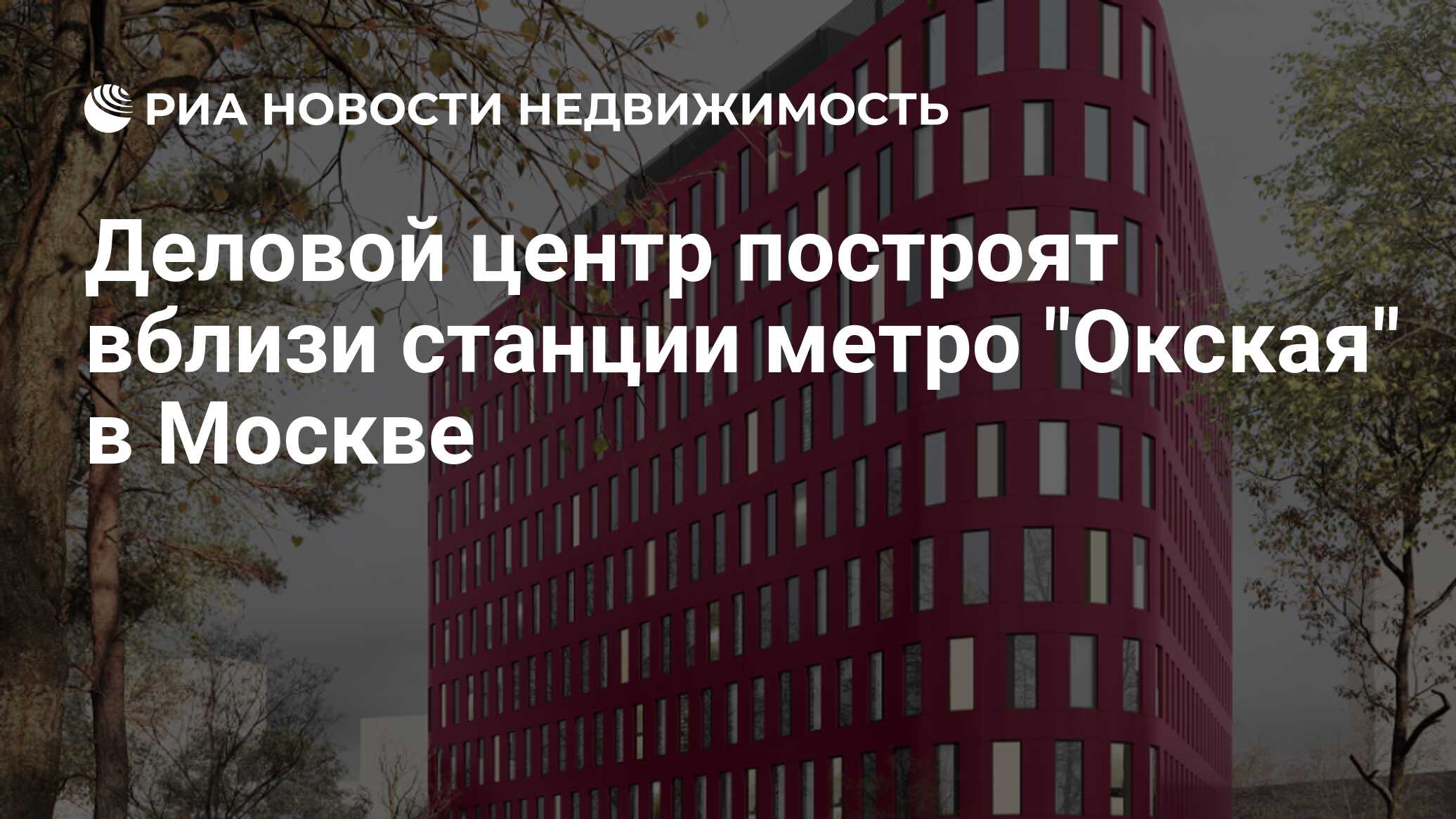 Деловой центр построят вблизи станции метро 