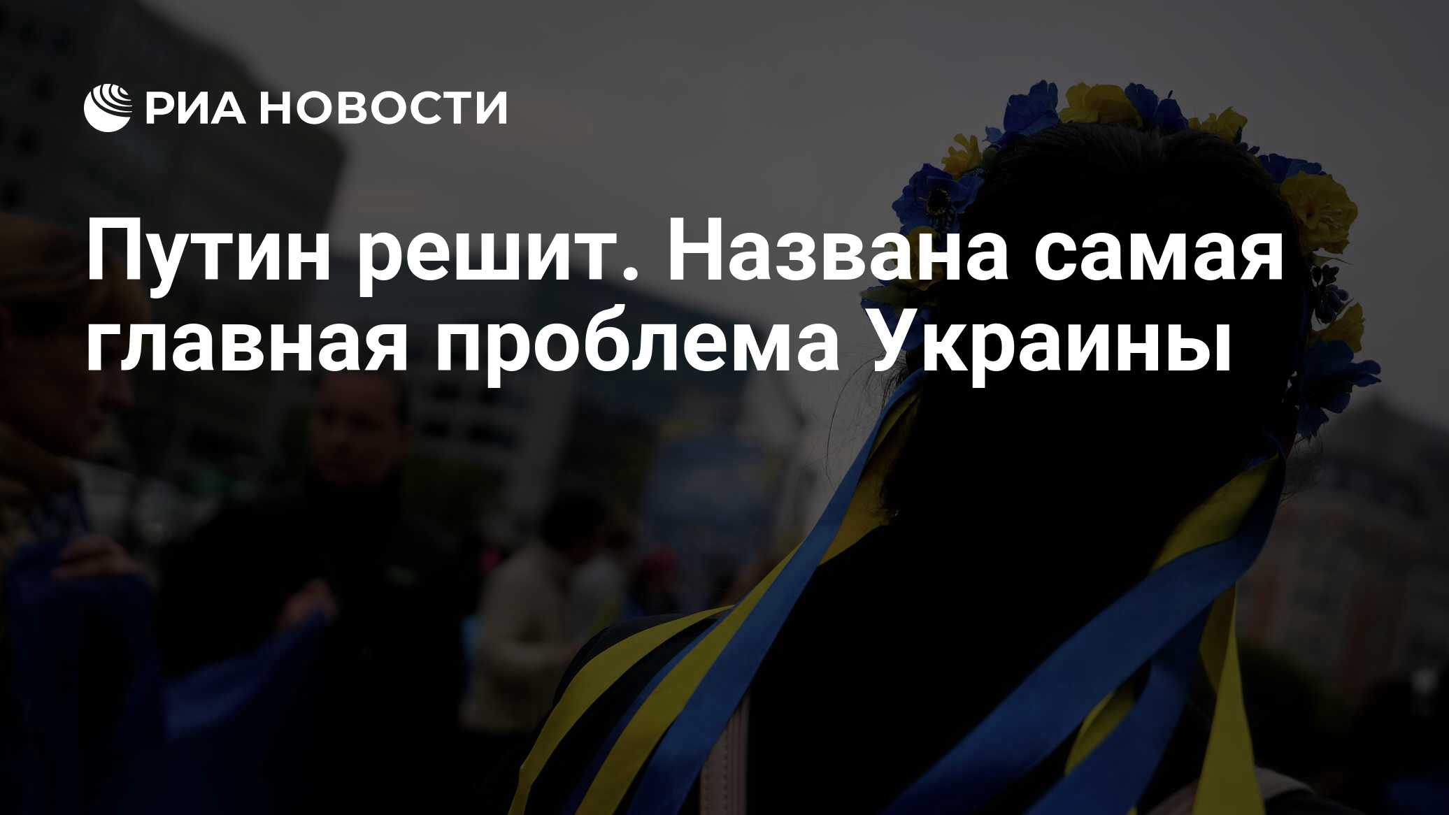 Украинские риа новости