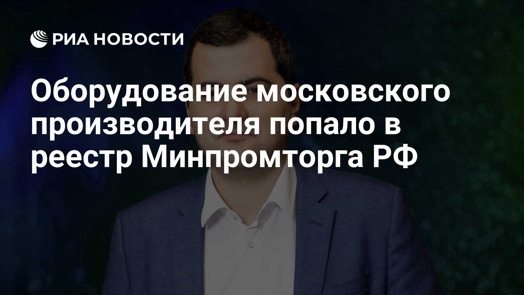 Овчинский москва. Овчинский Департамент инвестиционной.