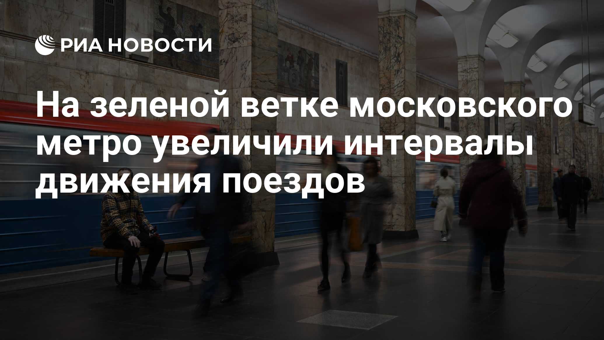 Арбатско-покровская линия карта. Метро увеличенные интервалы. Люди в метро. Поезда калужско рижской линии. Метро увеличенные интервалы.