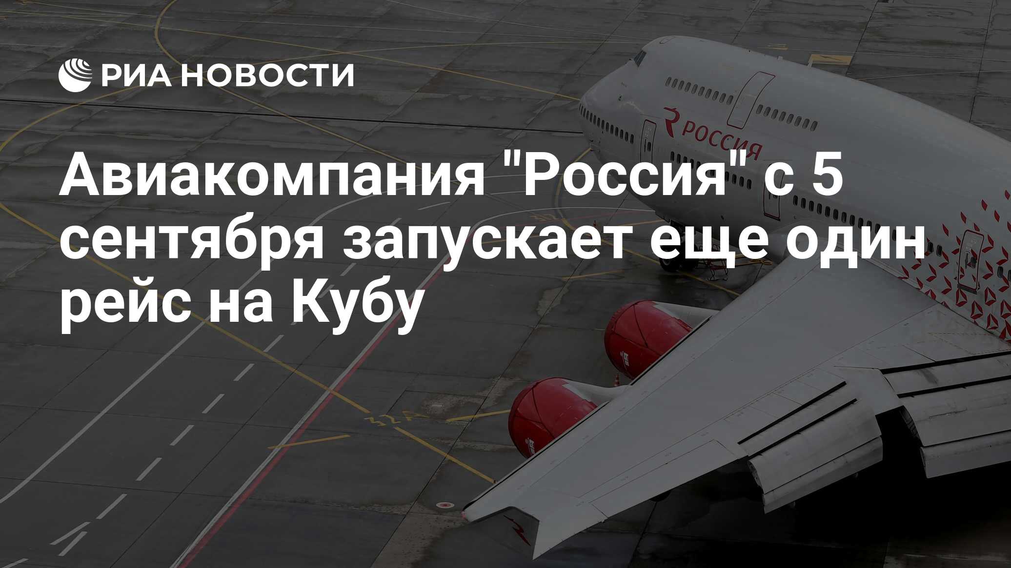 Который час на кубе в варадеро сейчас. Рейс москва куба. Будут ли рейсы на кубу. Куба самолет. Будут ли рейсы на кубу.