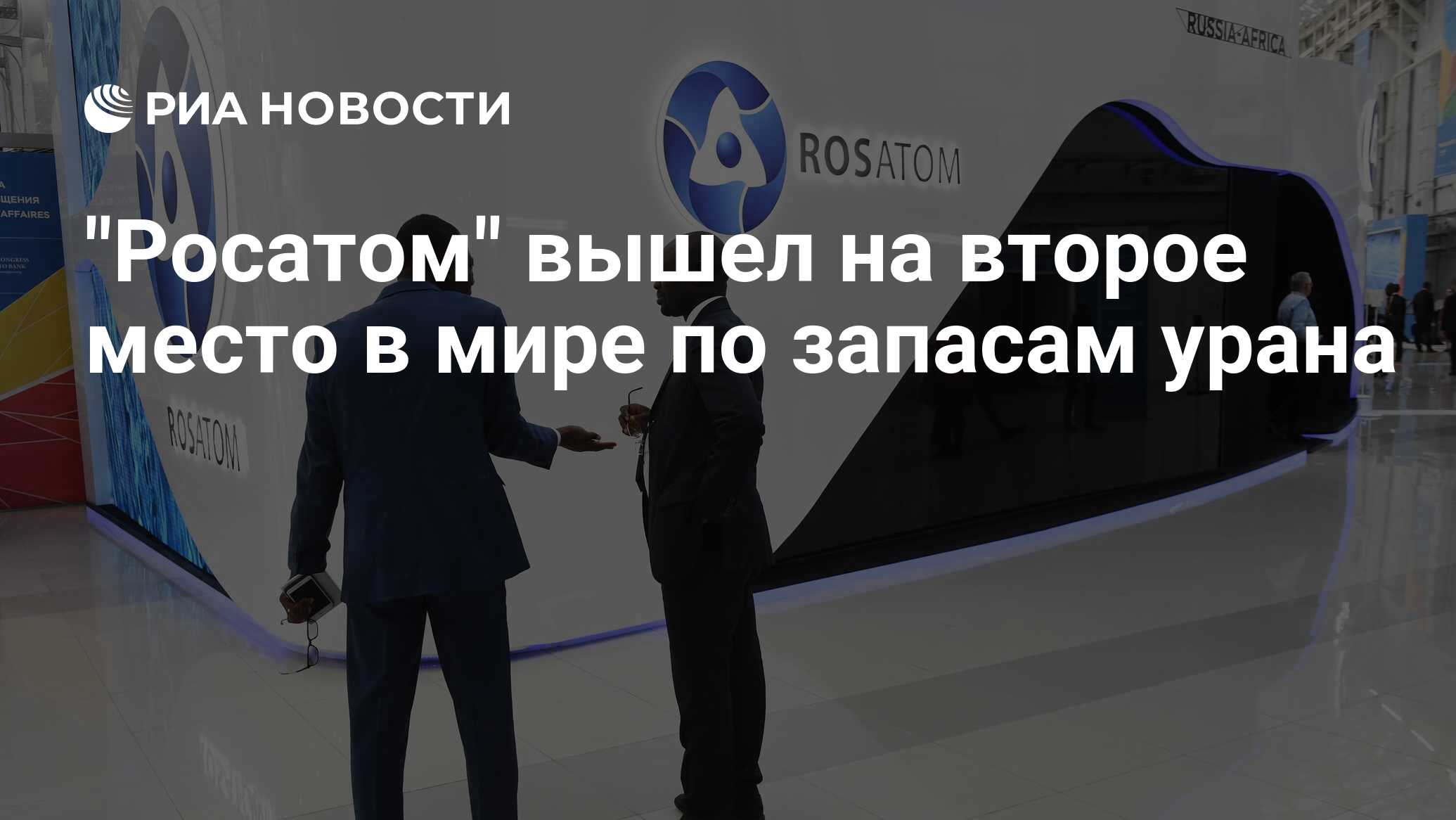 В 2016 росатом вышел на новый рынок. В 2016 росатом вышел на новый рынок