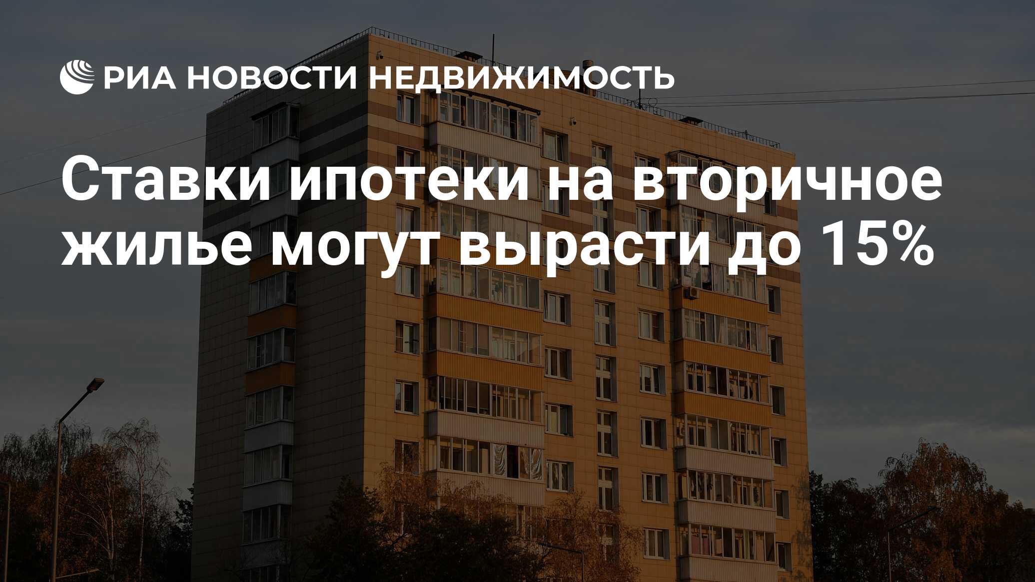 Ипотека на вторичное жилье в москве