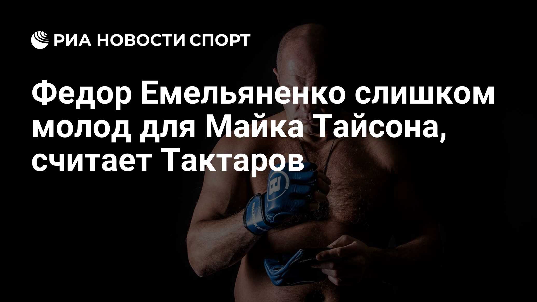 Зал славы ufc федор емельяненко