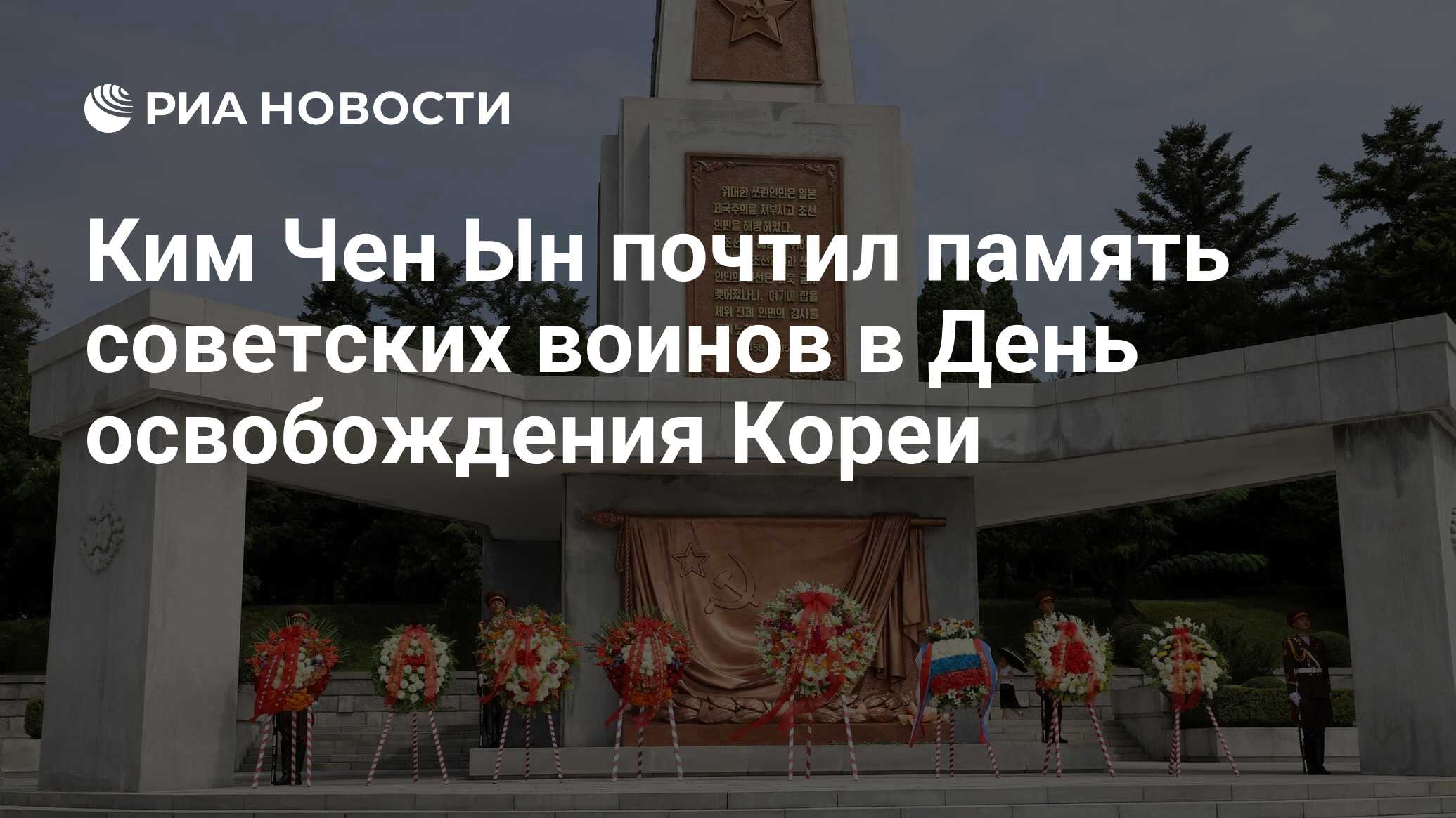 День освобождения кореи 15 августа. Освобождение кореи от японской оккупации 1945. День освобождения кореи 15 августа. 15 августа праздник в южной корее. Освобождение кореи от японии.