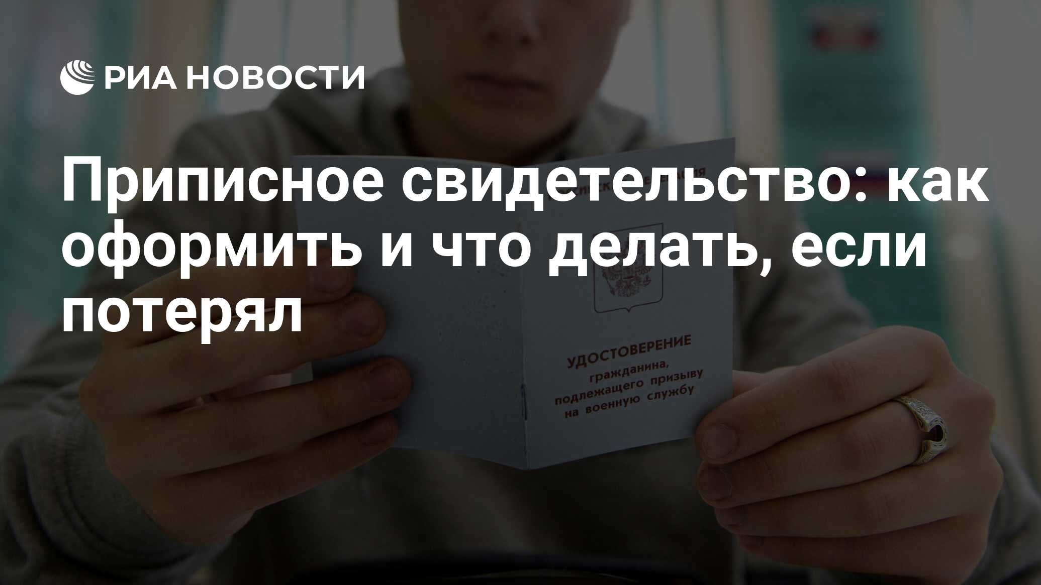 Приписное свидетельство из военкомата: как получить, когда выдают, как  выглядит