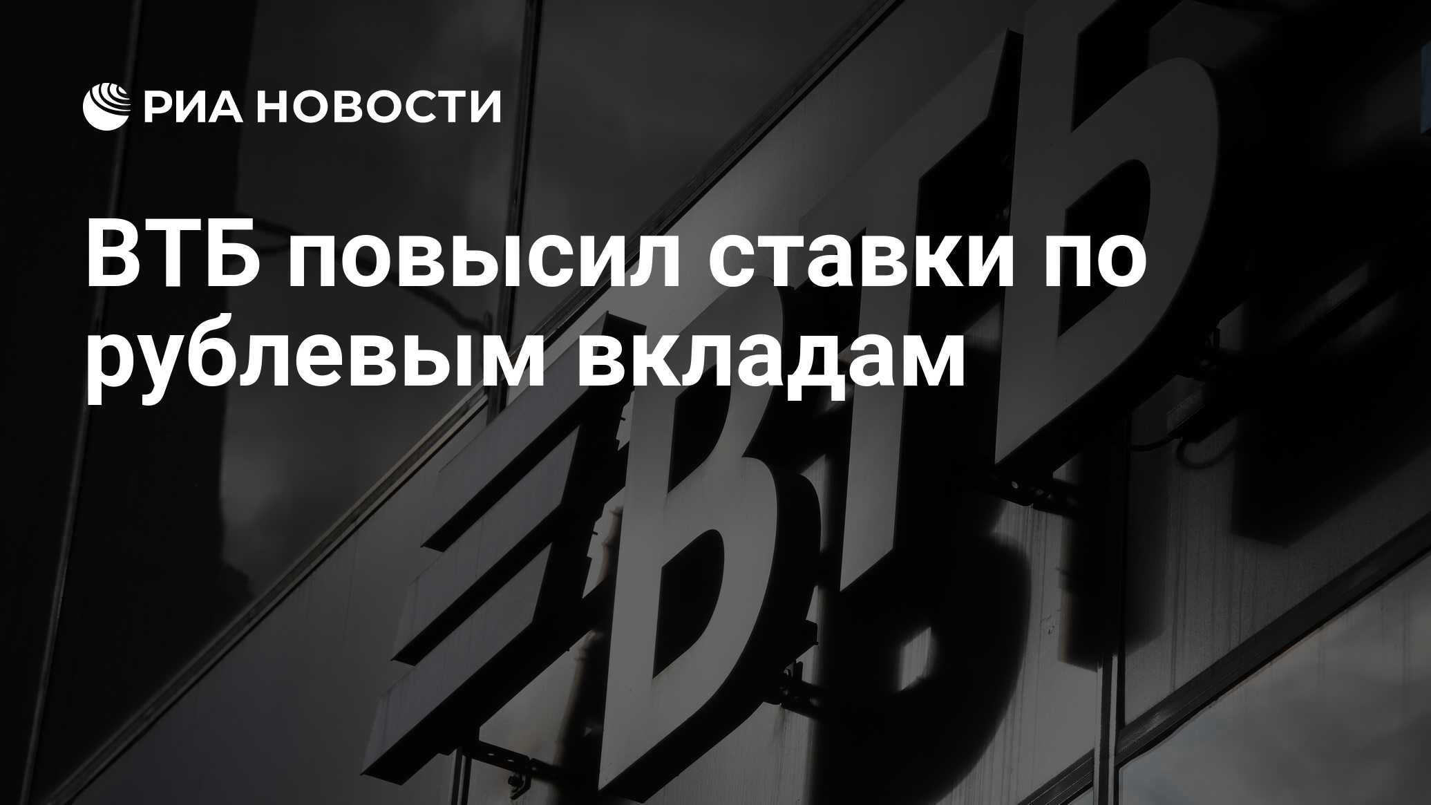 Втб повысить вклады