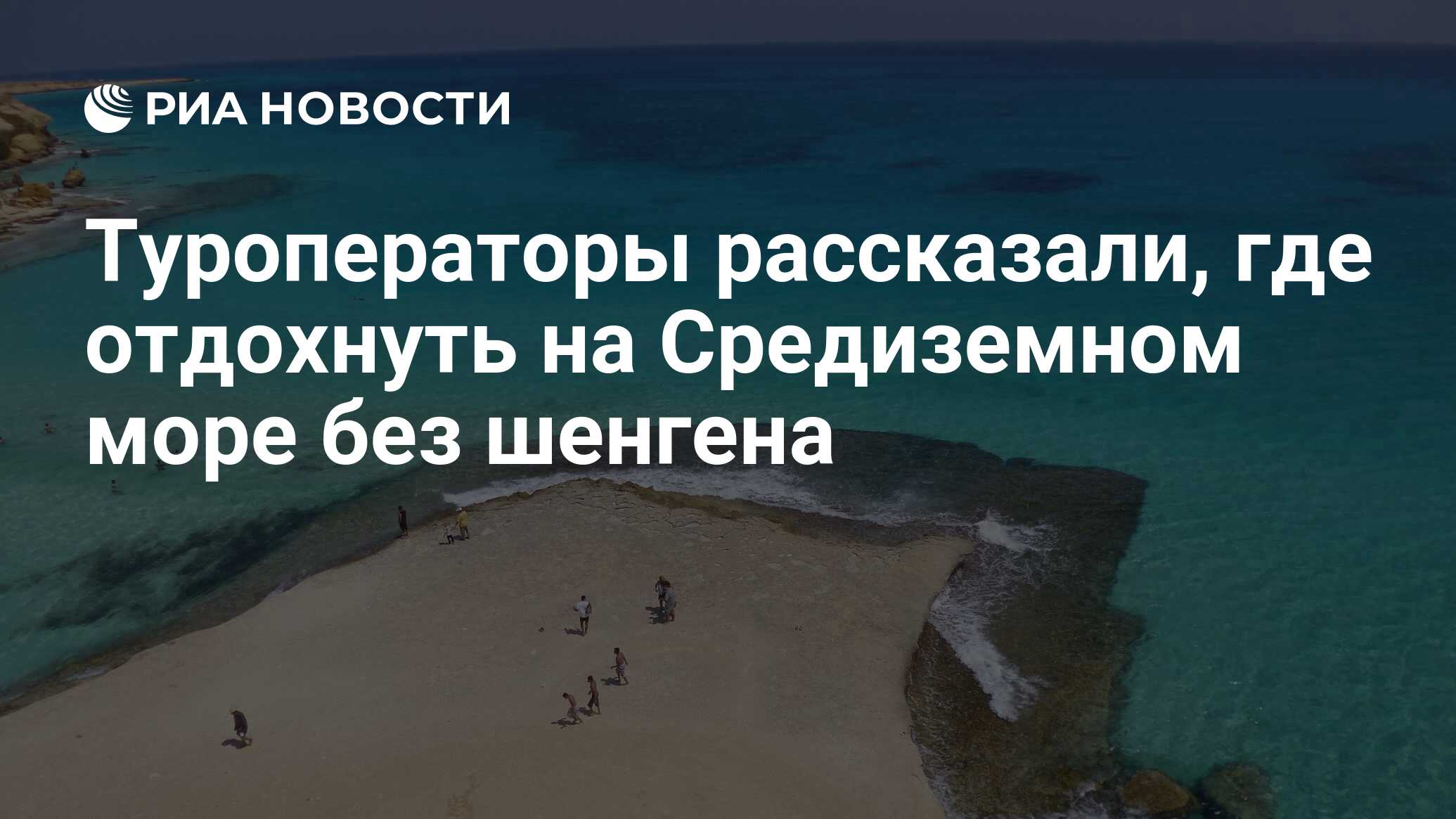 Отдых на средиземном море без визы фото 5