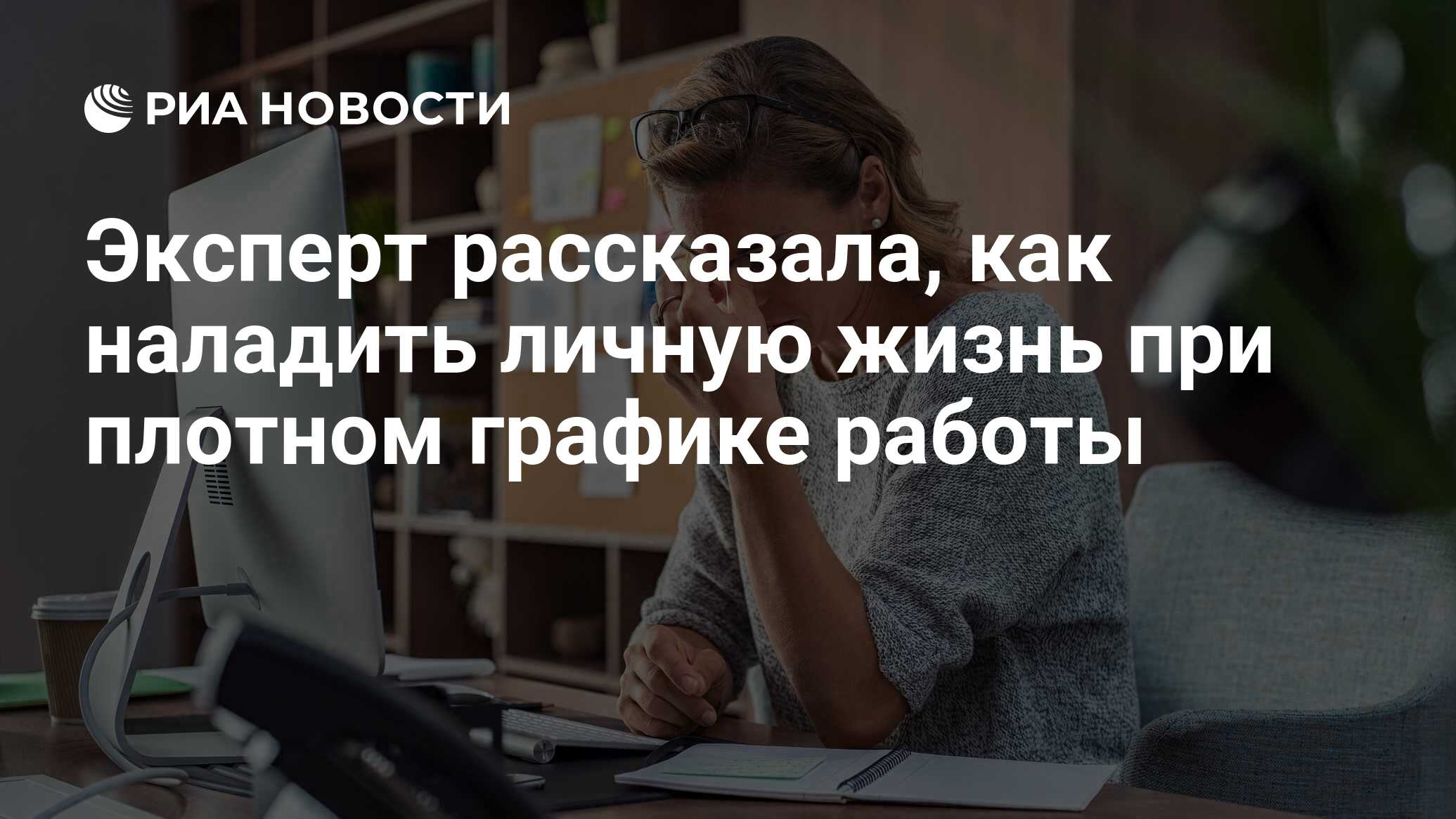 Как наладить личную жизнь. Наладить личную жизнь. уволен английский.