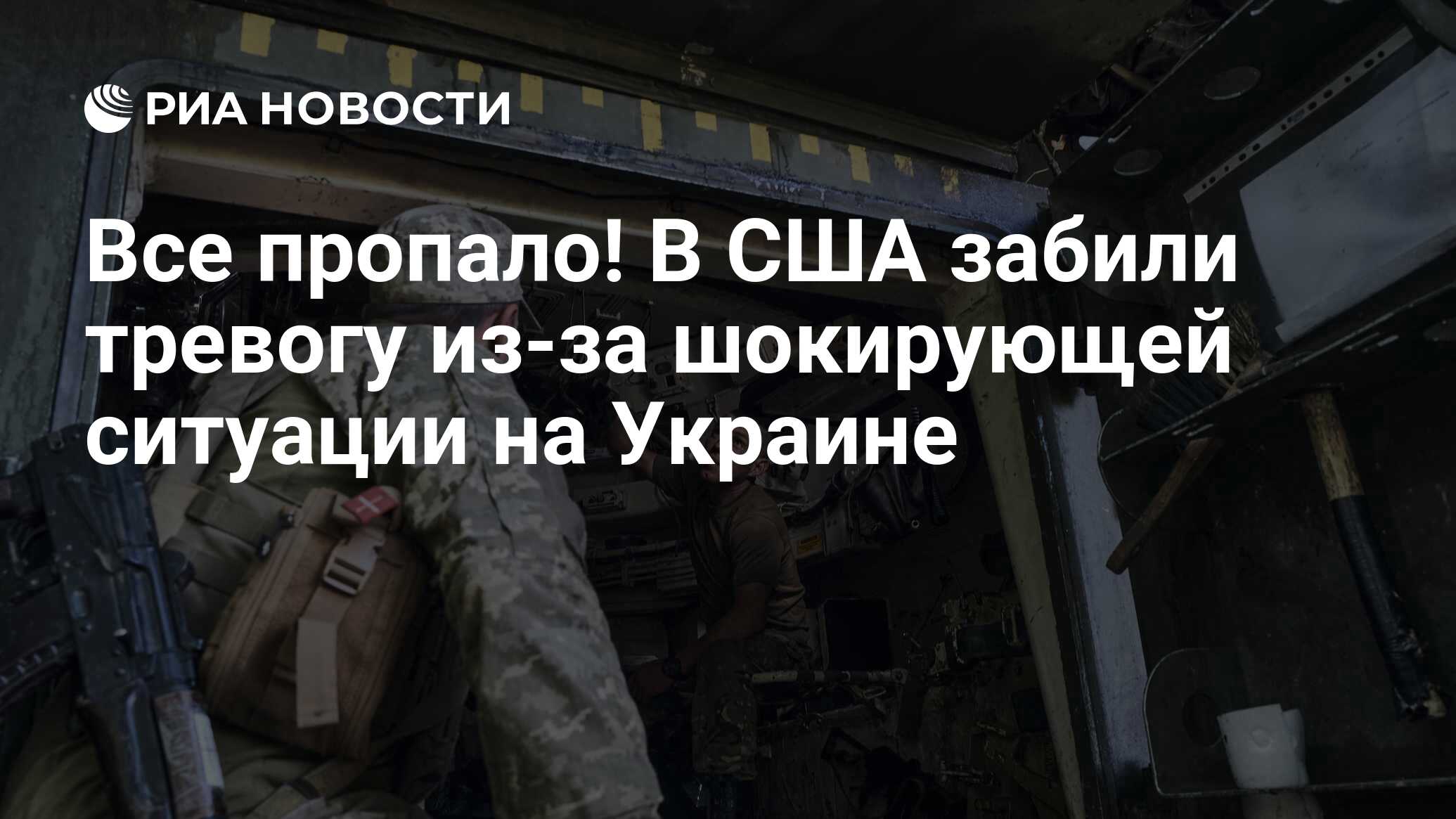 Поставляемое Украине американское оружие пропало - экс-советник главы Пентагона