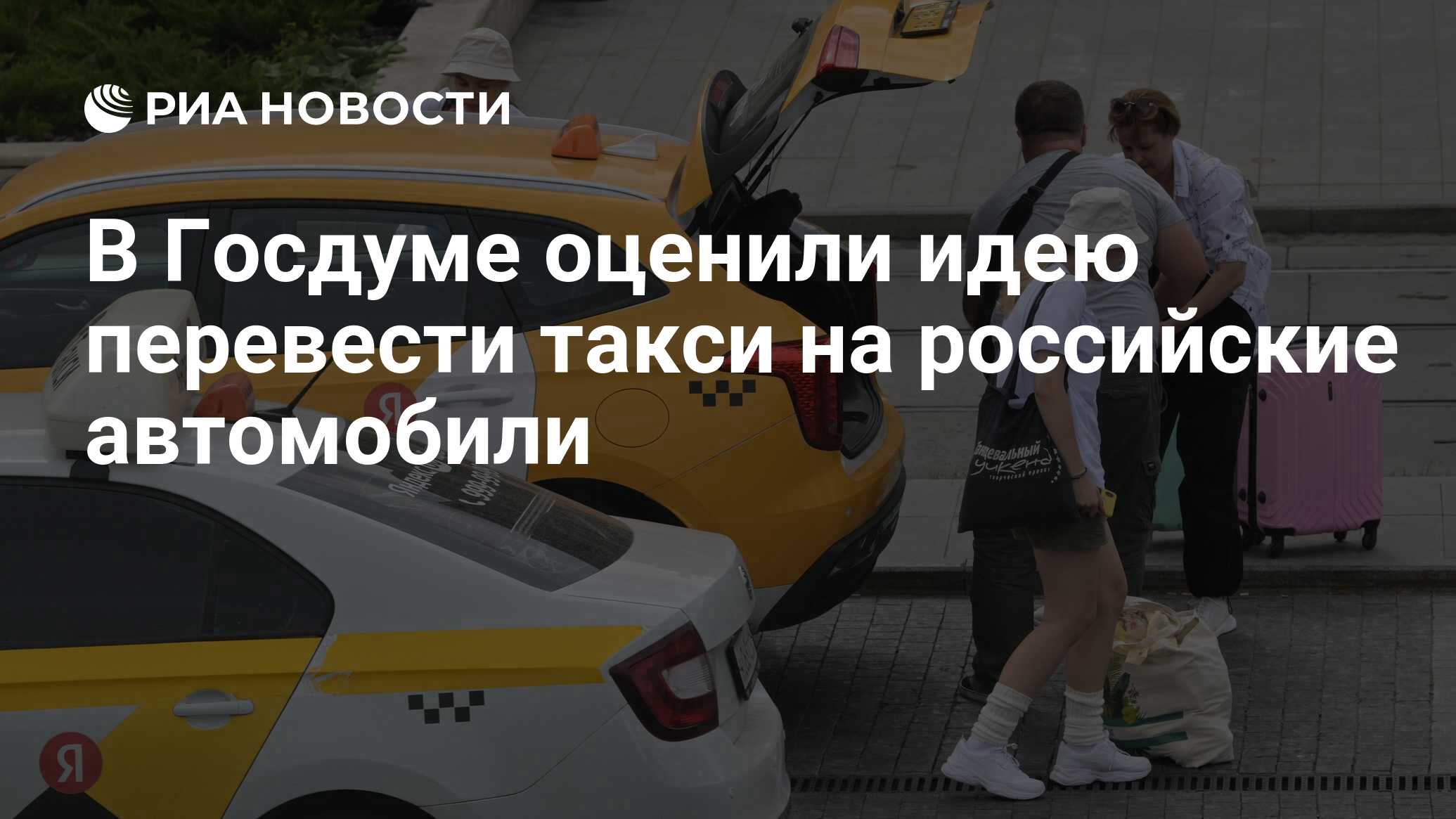 Taxi перевести