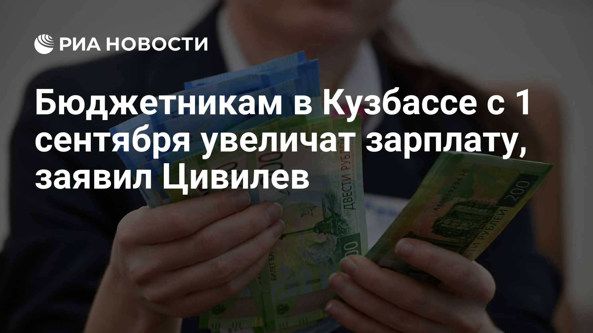 На сколько вырастет зарплата бюджетников